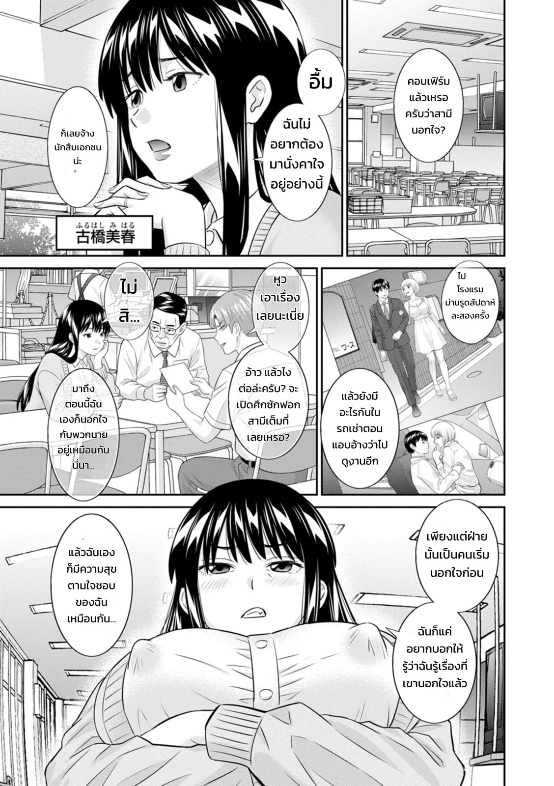 รวมฮิตสาวออฟฟิศอลเวง - หน้า 136