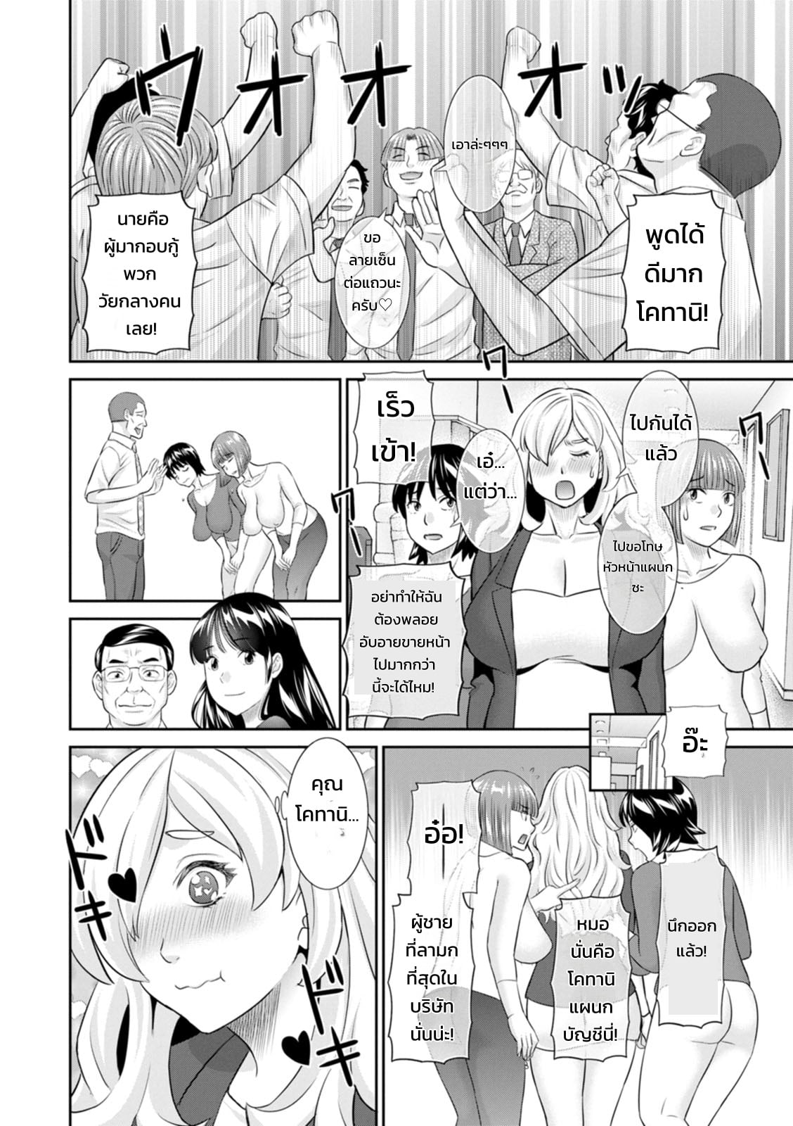รวมฮิตสาวออฟฟิศอลเวง - หน้า 14