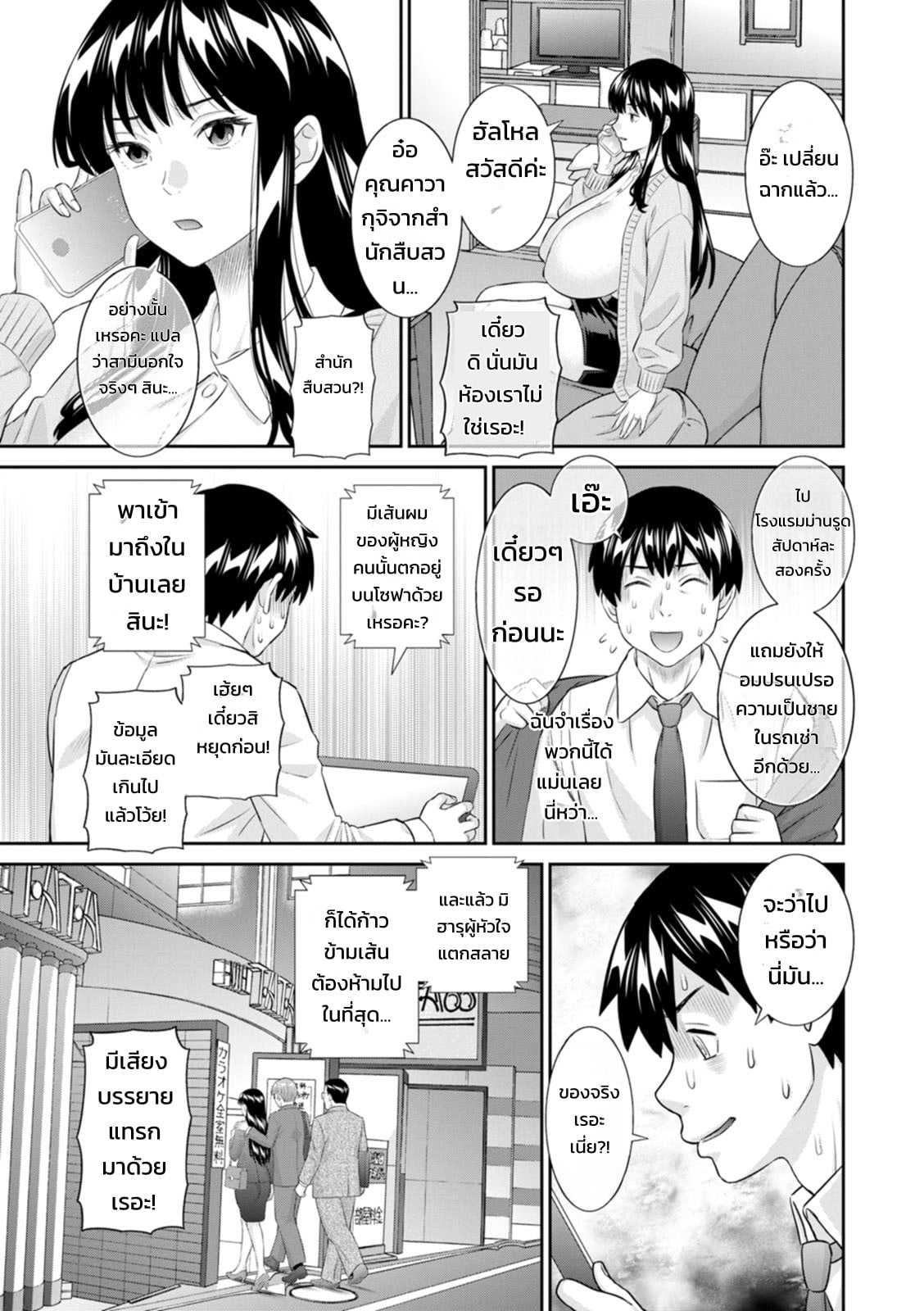 รวมฮิตสาวออฟฟิศอลเวง - หน้า 140