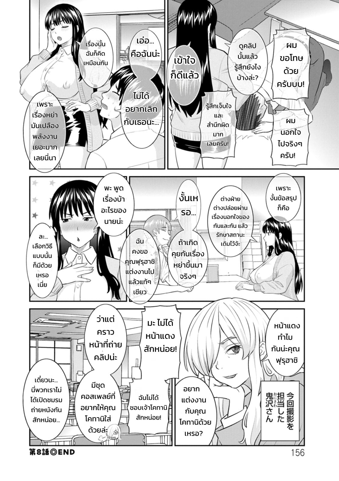 รวมฮิตสาวออฟฟิศอลเวง - หน้า 153