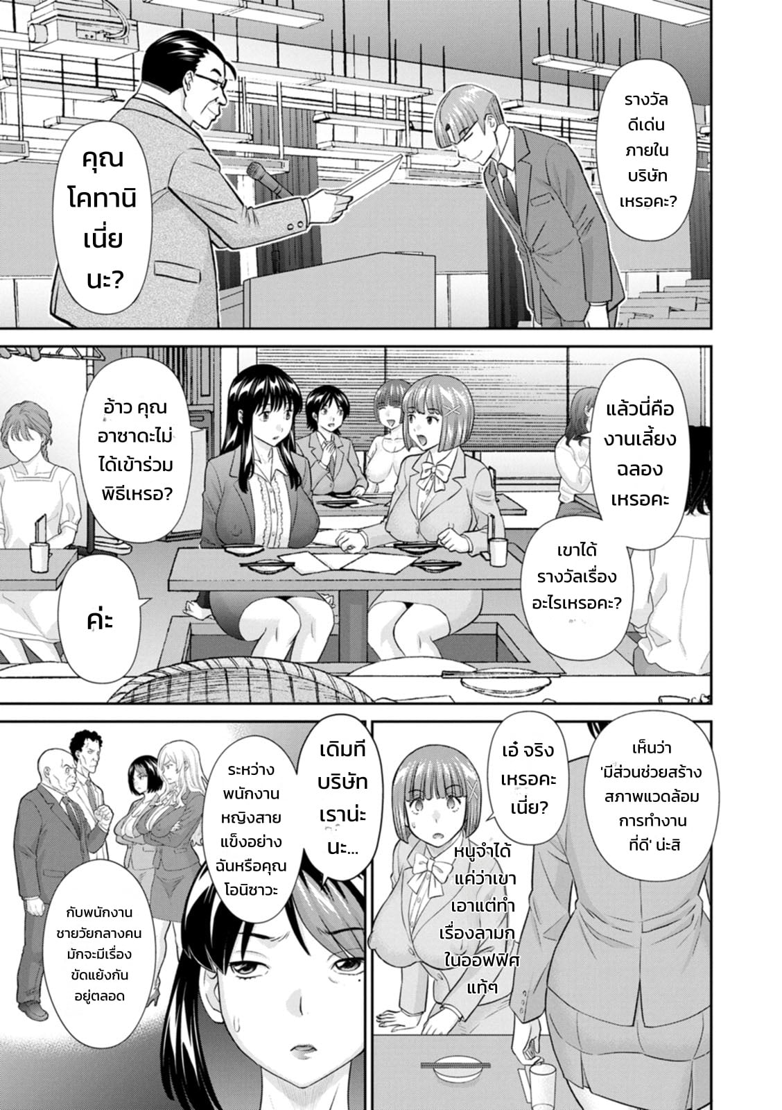 รวมฮิตสาวออฟฟิศอลเวง - หน้า 154