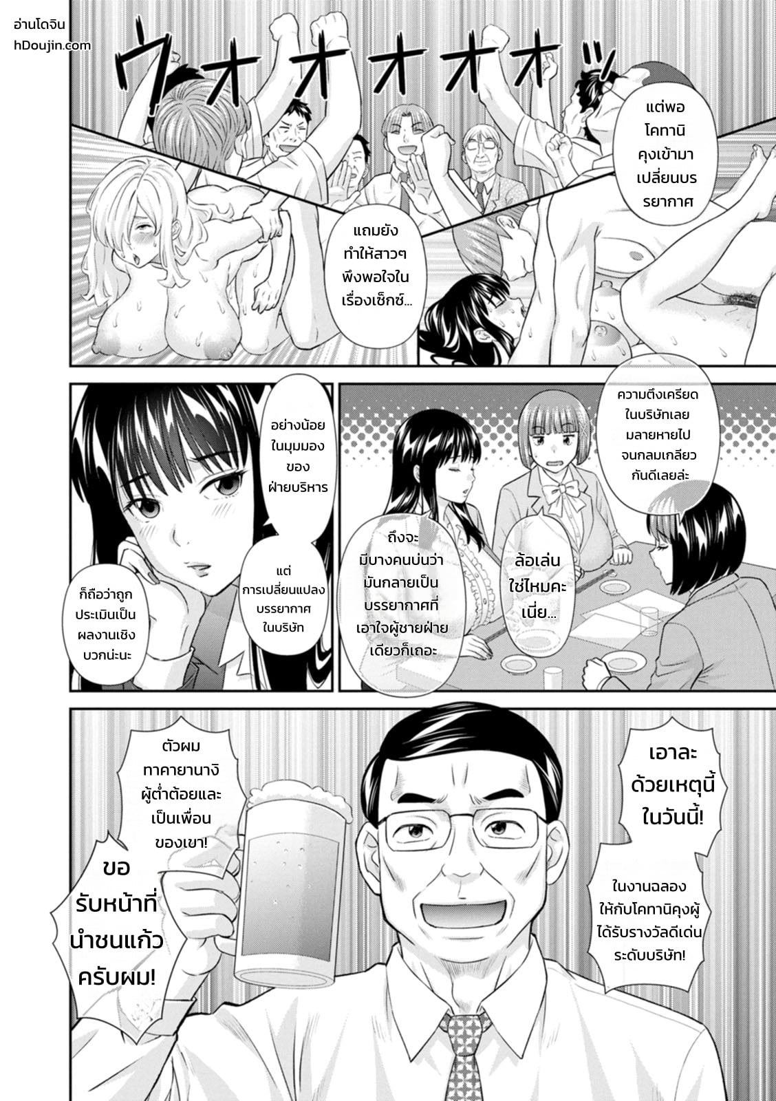 รวมฮิตสาวออฟฟิศอลเวง - หน้า 155