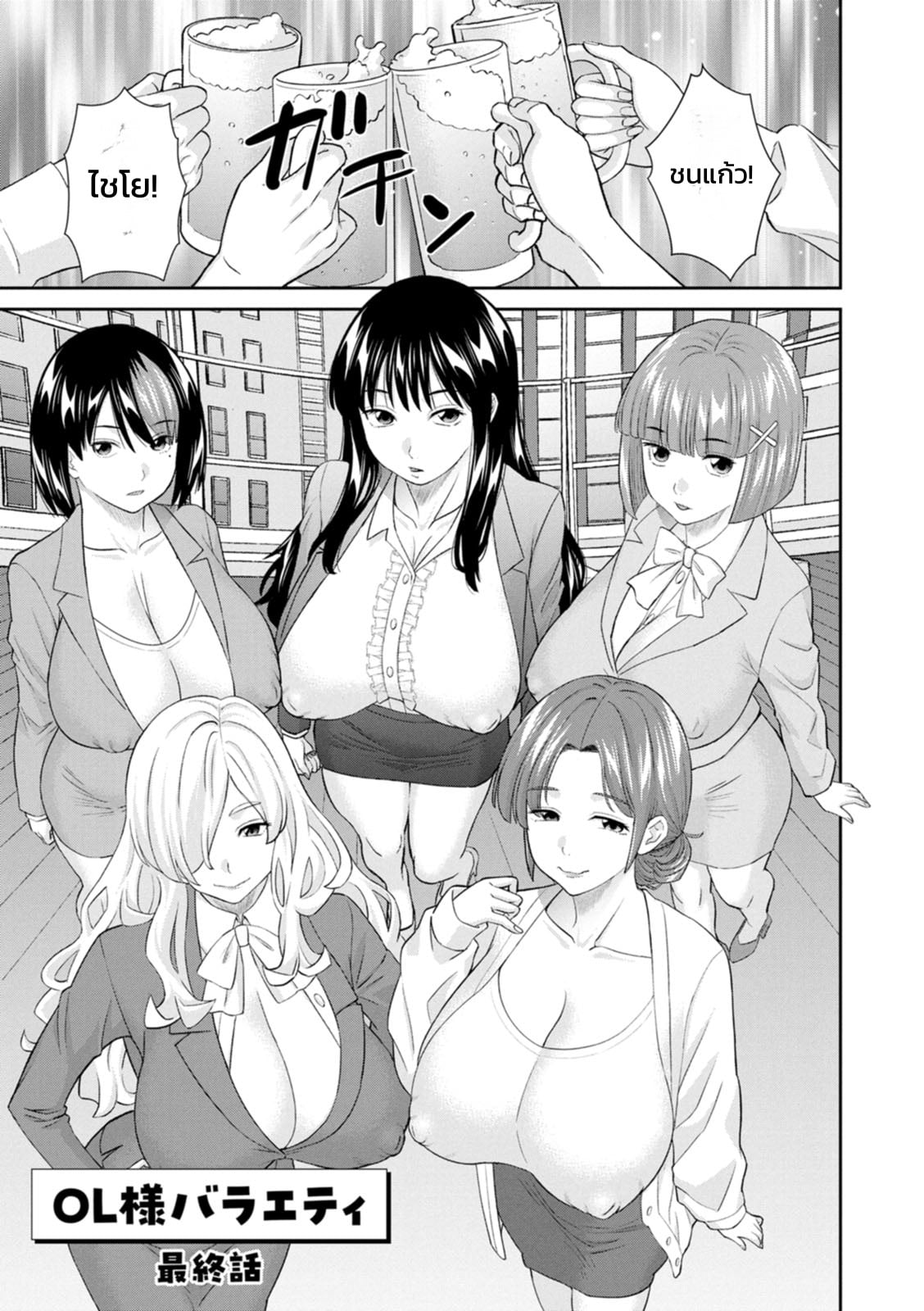 รวมฮิตสาวออฟฟิศอลเวง - หน้า 156