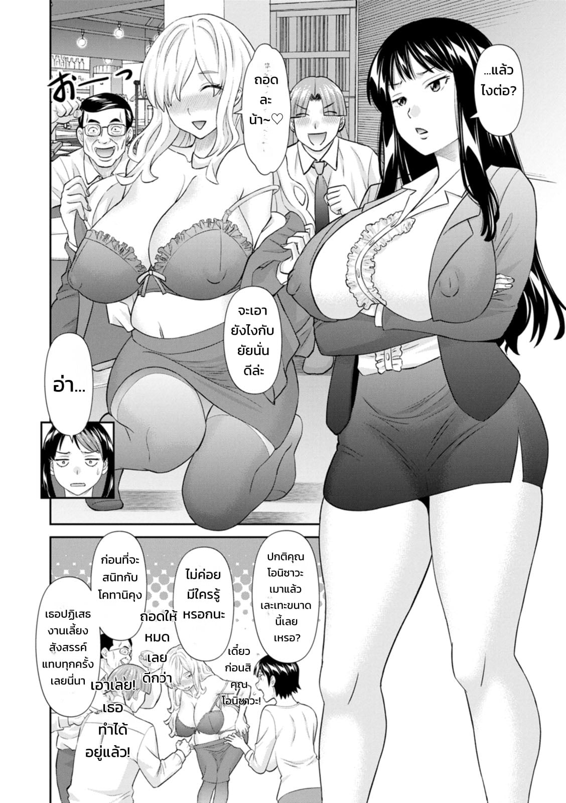 รวมฮิตสาวออฟฟิศอลเวง - หน้า 157