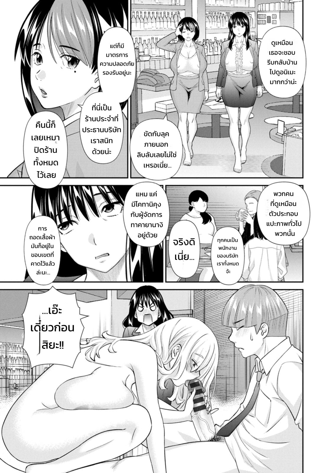 รวมฮิตสาวออฟฟิศอลเวง - หน้า 158