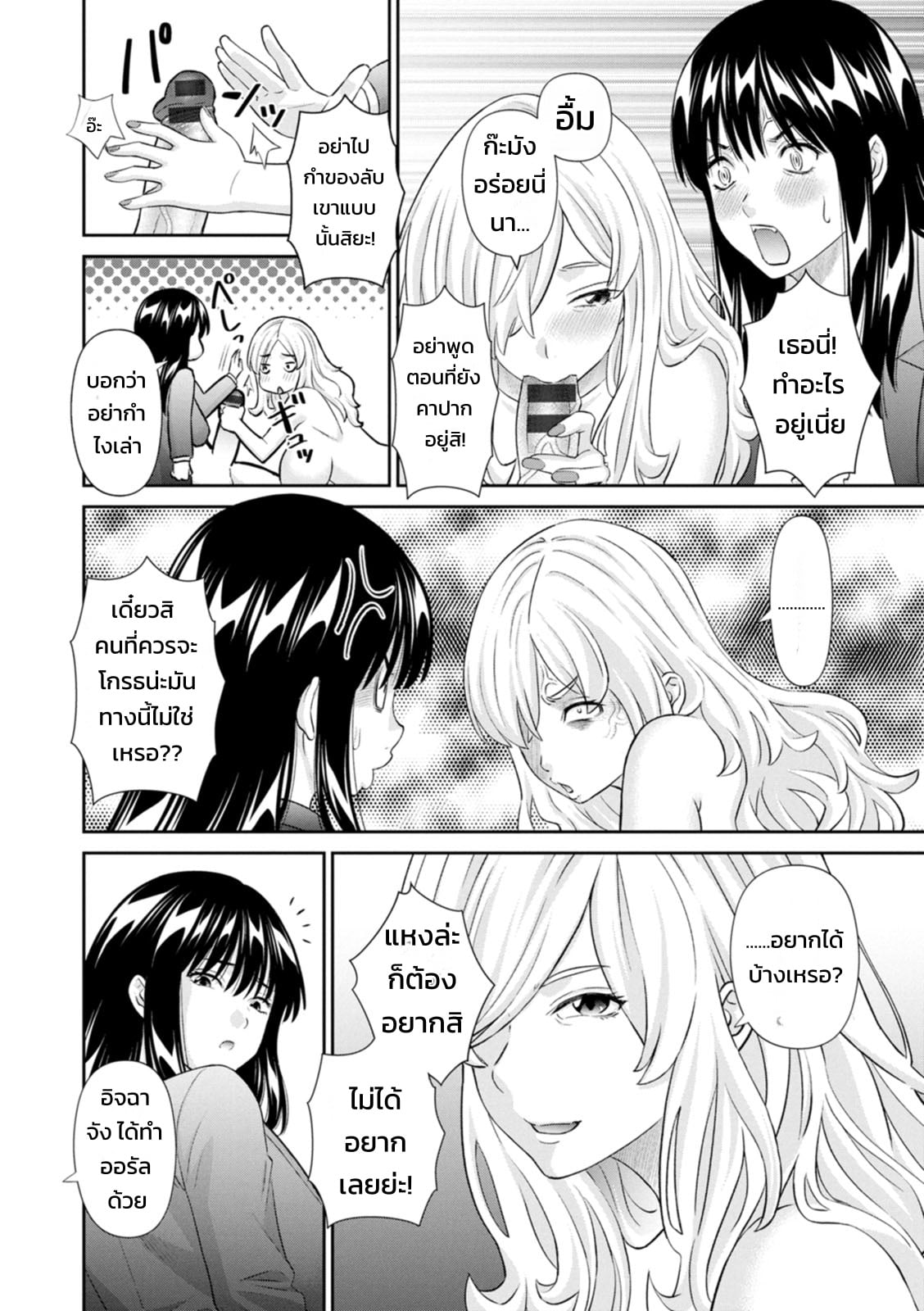 รวมฮิตสาวออฟฟิศอลเวง - หน้า 159