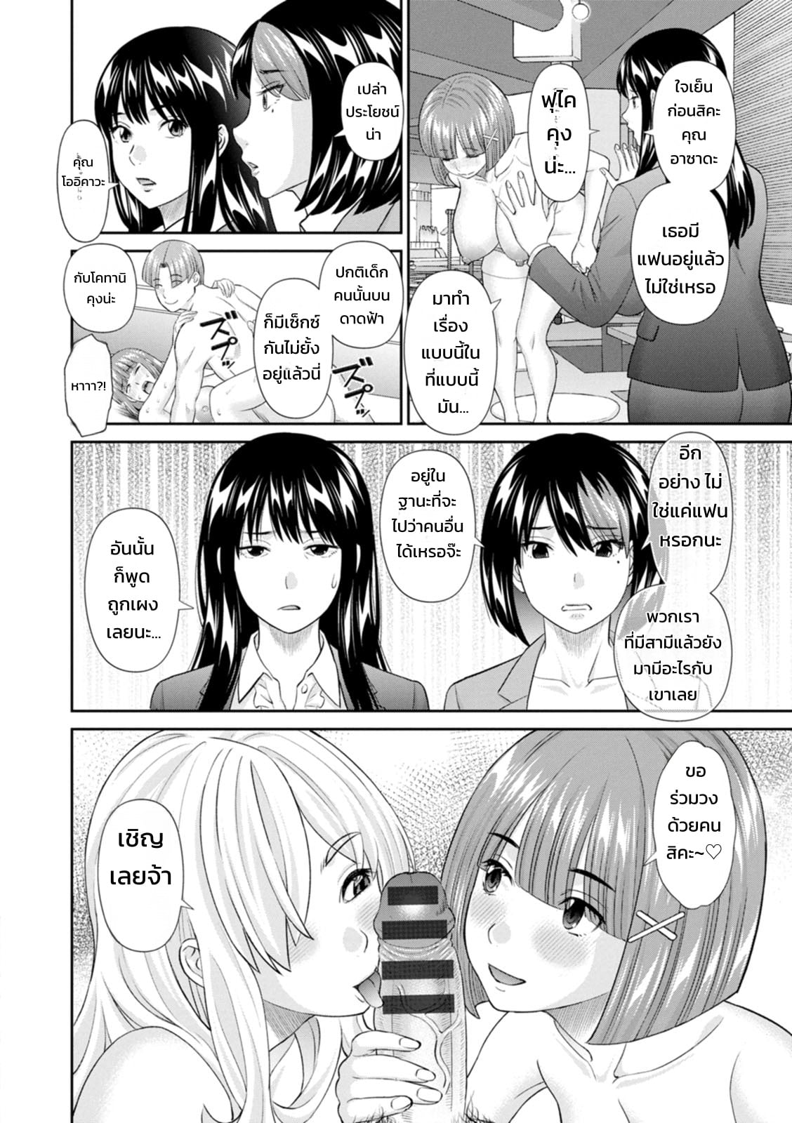 รวมฮิตสาวออฟฟิศอลเวง - หน้า 161