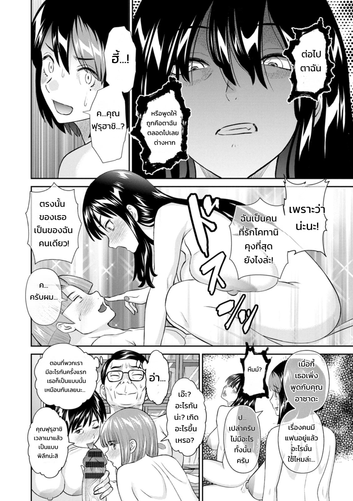 รวมฮิตสาวออฟฟิศอลเวง - หน้า 169