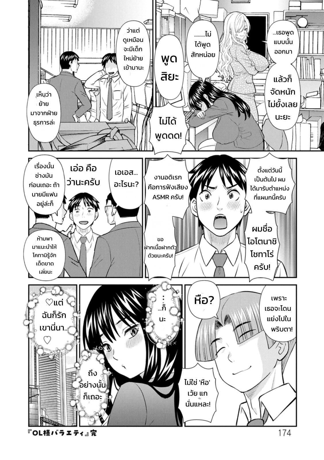 รวมฮิตสาวออฟฟิศอลเวง - หน้า 171