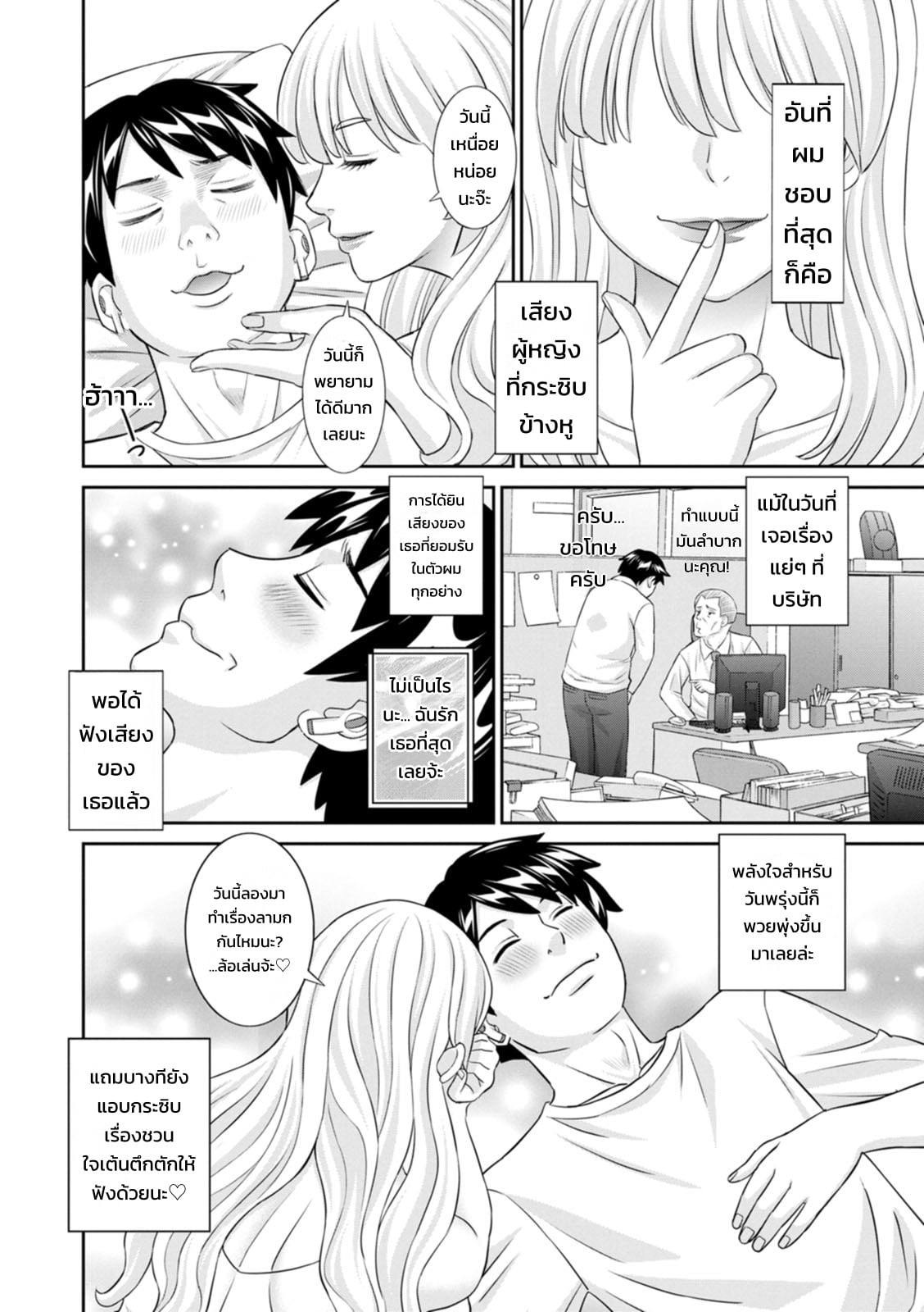 รวมฮิตสาวออฟฟิศอลเวง - หน้า 174