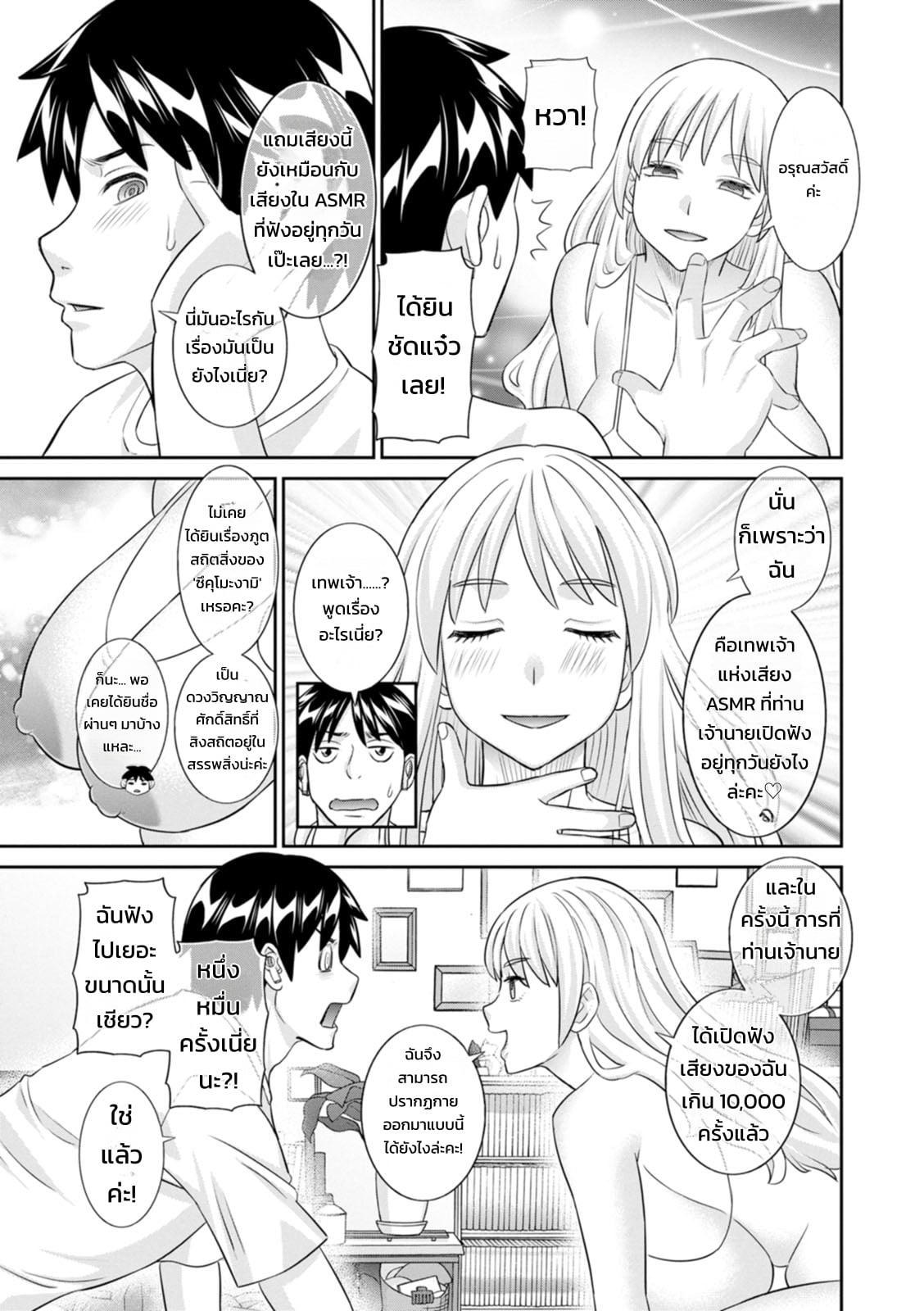 รวมฮิตสาวออฟฟิศอลเวง - หน้า 177