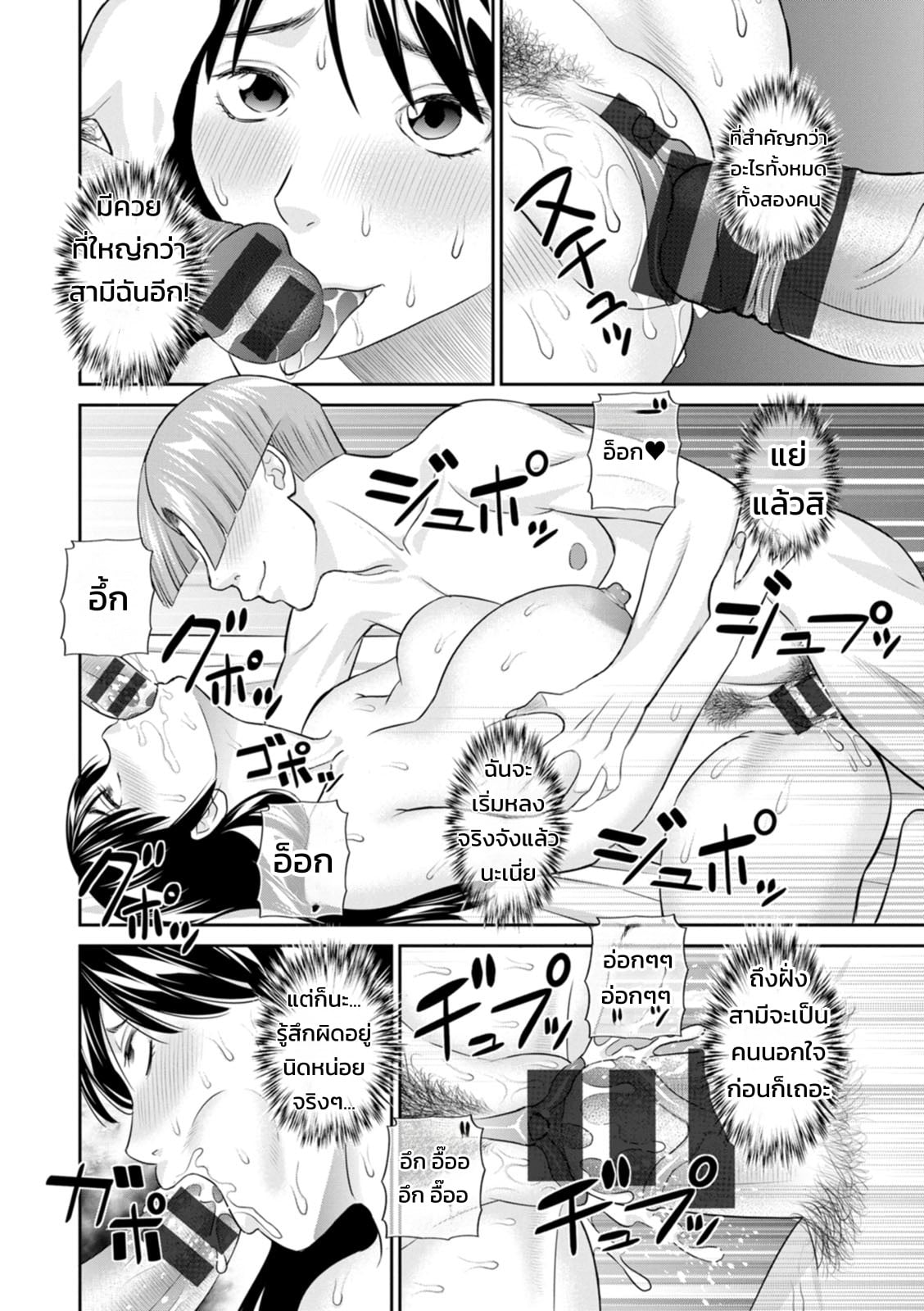 รวมฮิตสาวออฟฟิศอลเวง - หน้า 18