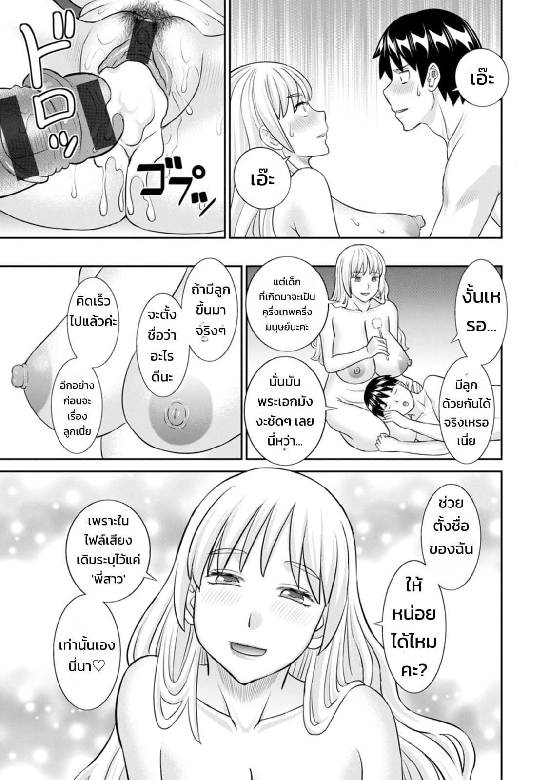 รวมฮิตสาวออฟฟิศอลเวง - หน้า 189