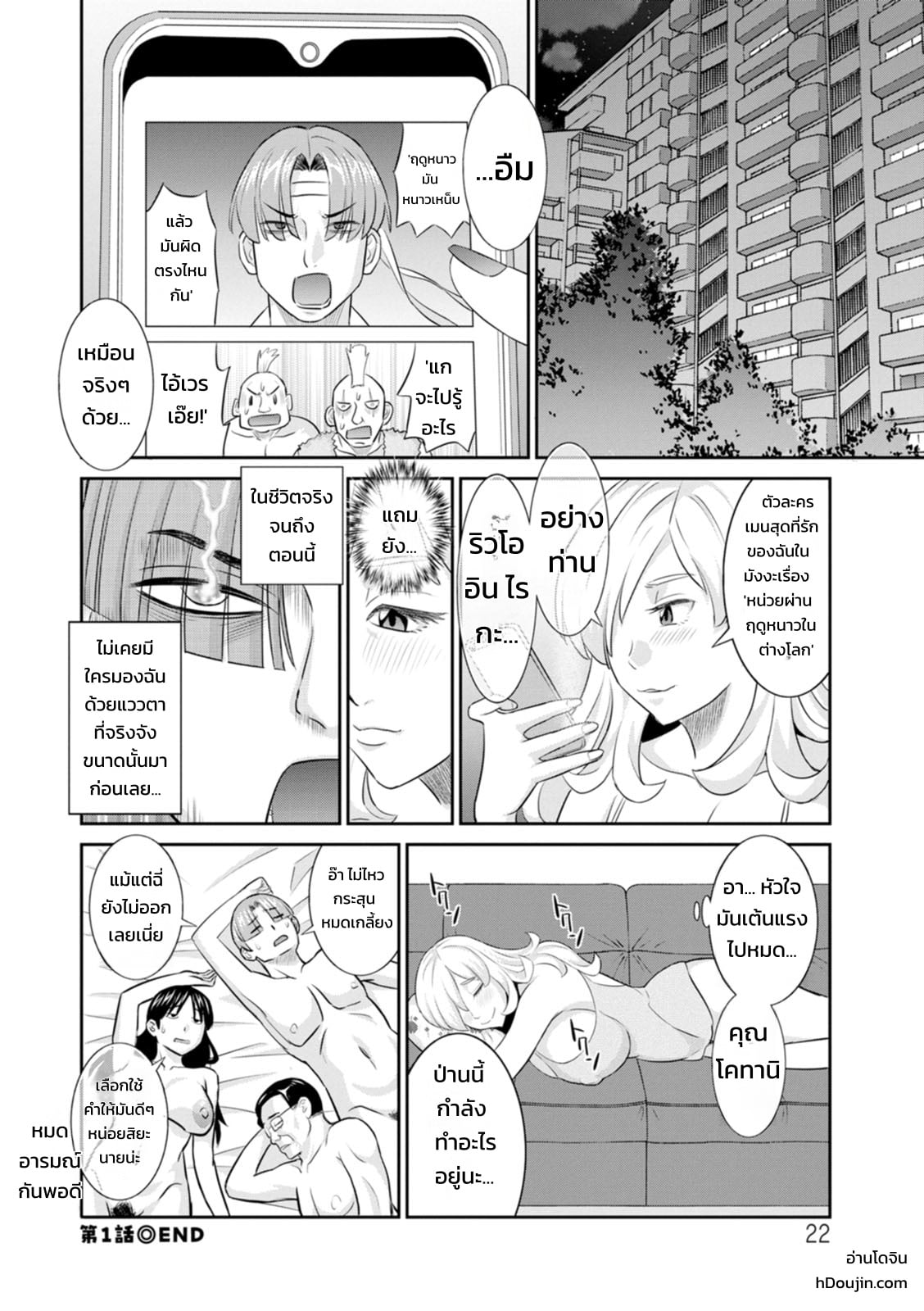 รวมฮิตสาวออฟฟิศอลเวง - หน้า 22