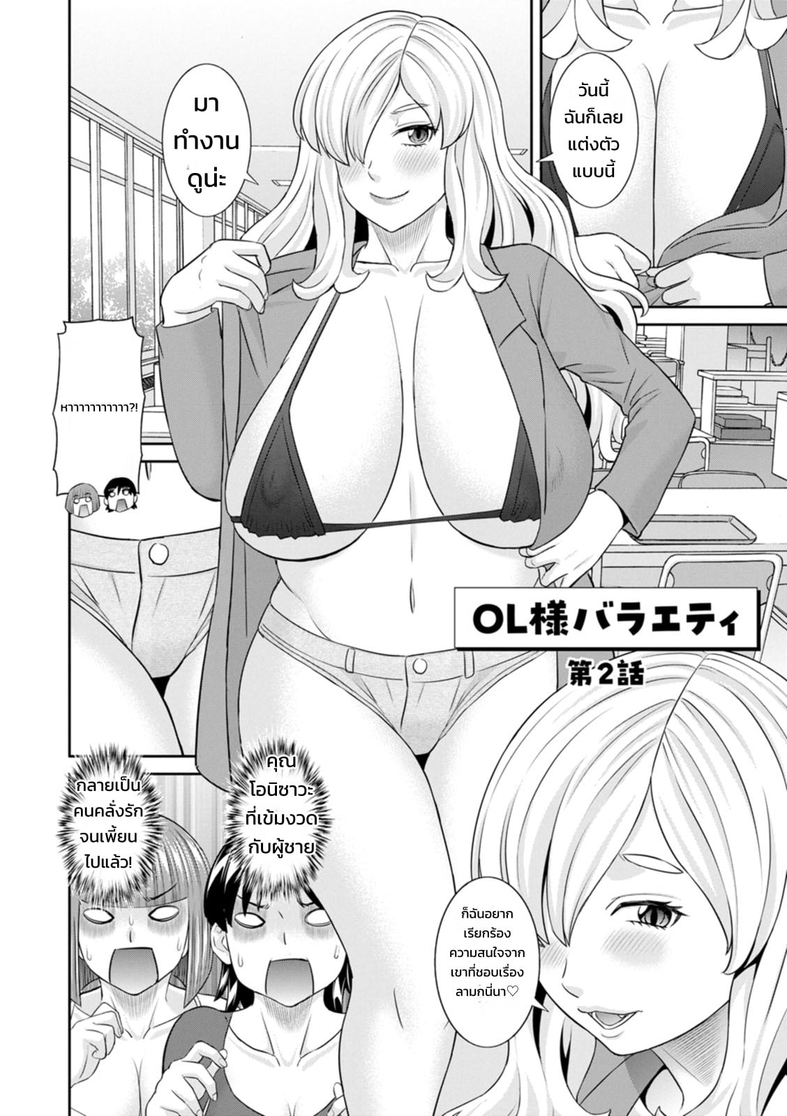 รวมฮิตสาวออฟฟิศอลเวง - หน้า 24