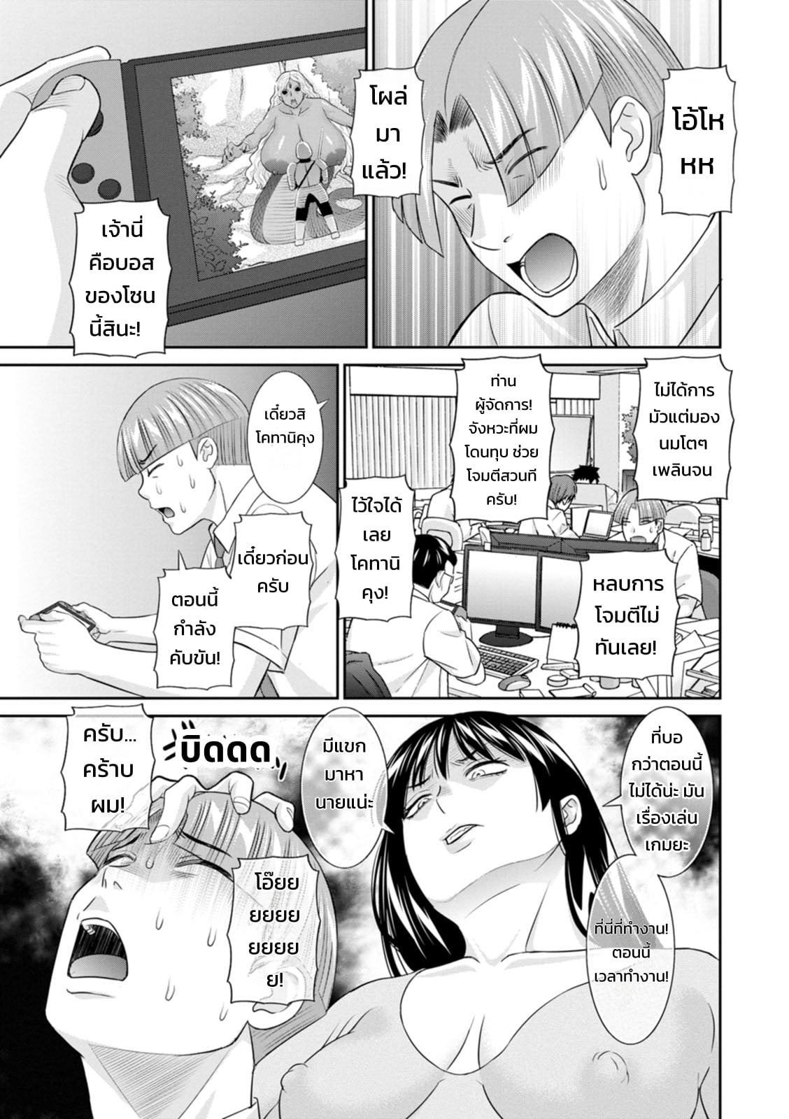รวมฮิตสาวออฟฟิศอลเวง - หน้า 25