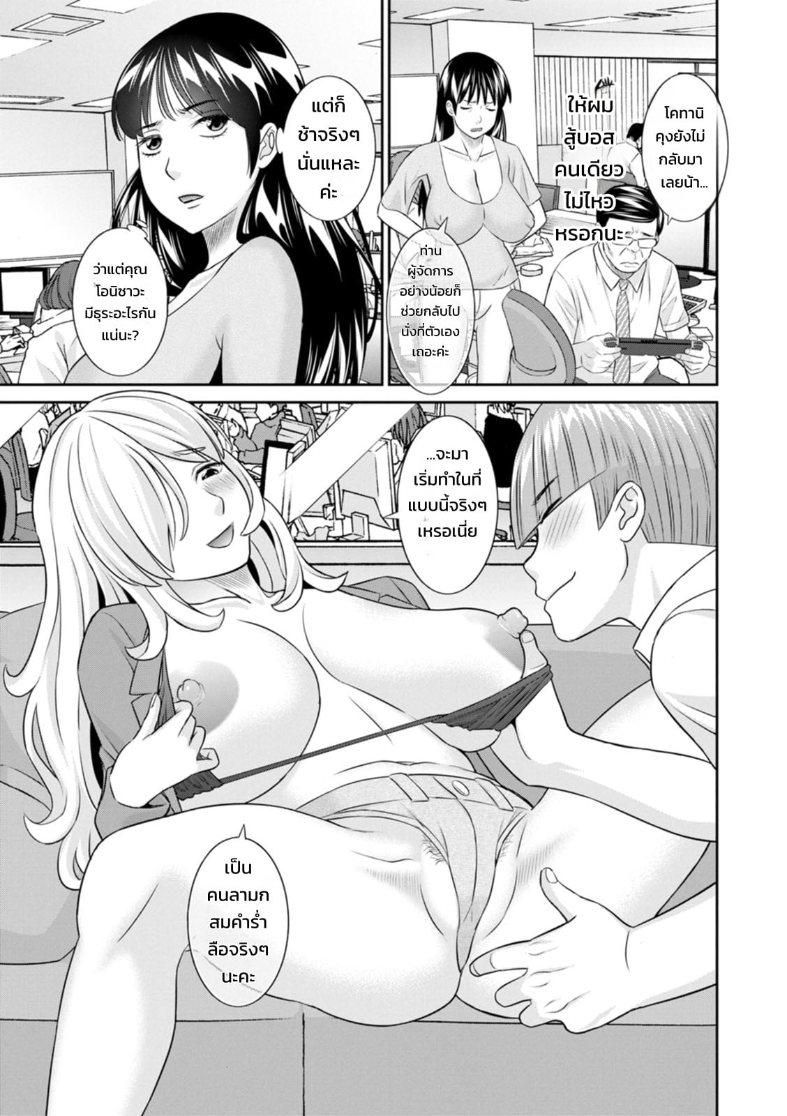 รวมฮิตสาวออฟฟิศอลเวง - หน้า 31