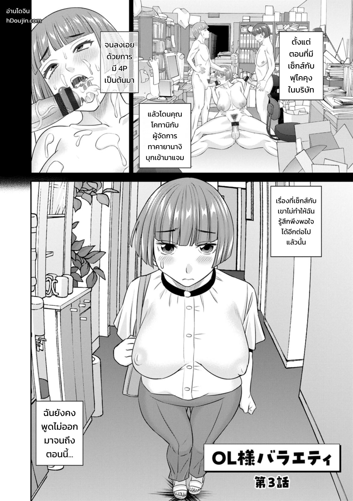 รวมฮิตสาวออฟฟิศอลเวง - หน้า 42