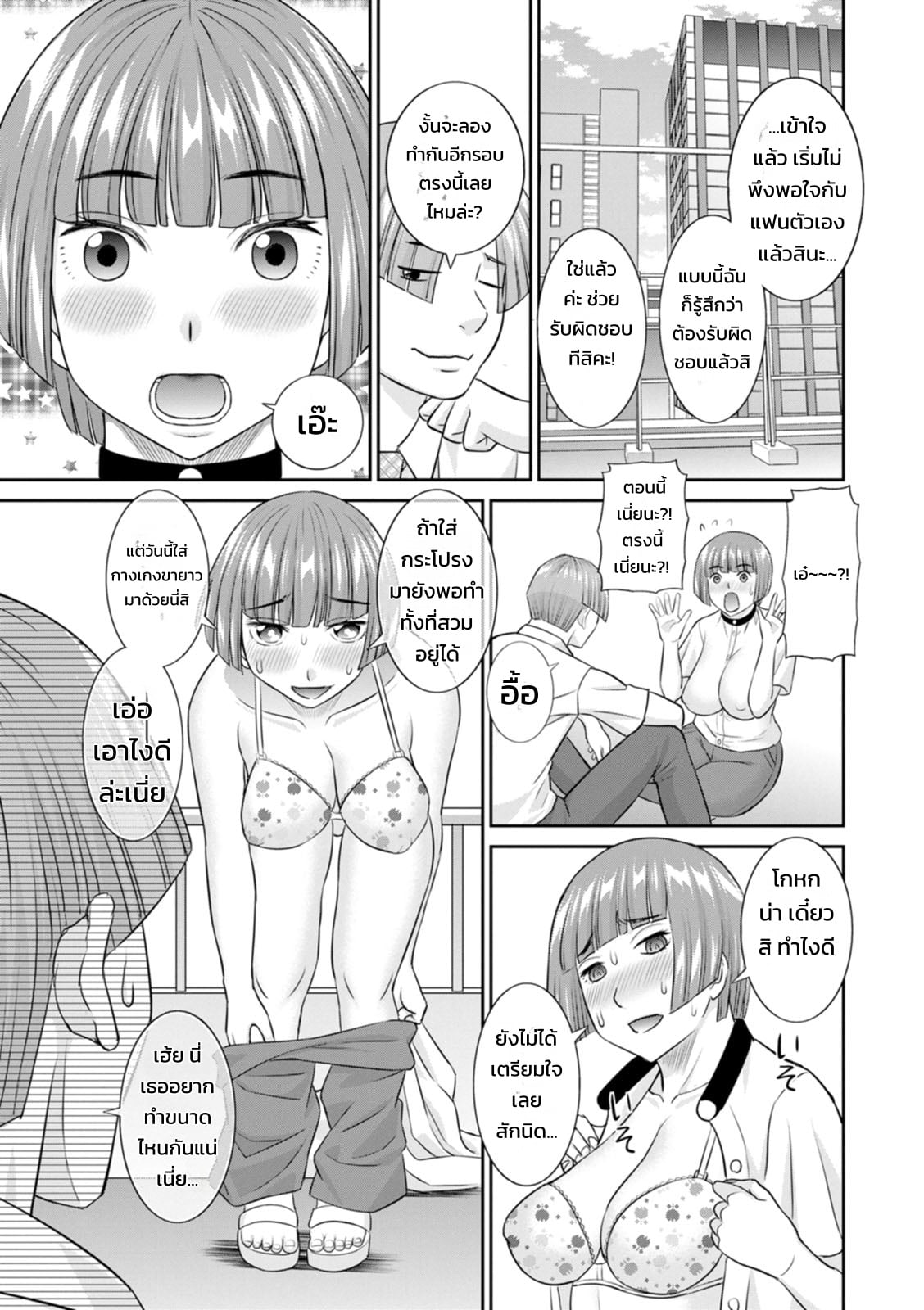 รวมฮิตสาวออฟฟิศอลเวง - หน้า 47