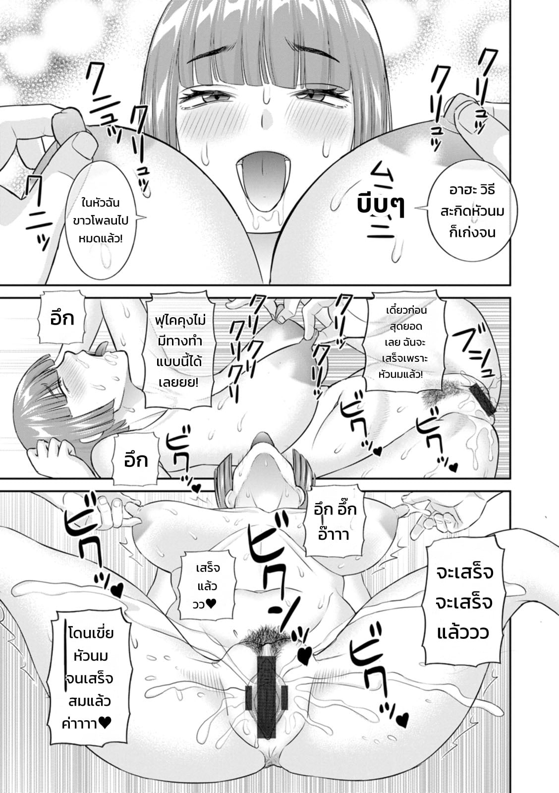 รวมฮิตสาวออฟฟิศอลเวง - หน้า 53