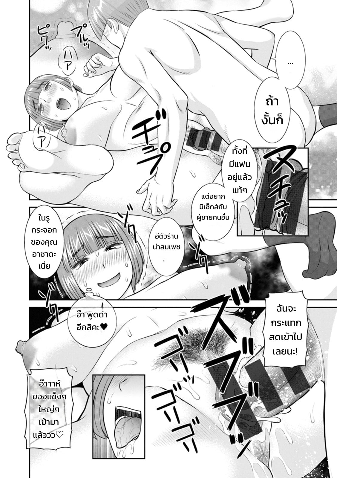 รวมฮิตสาวออฟฟิศอลเวง - หน้า 54