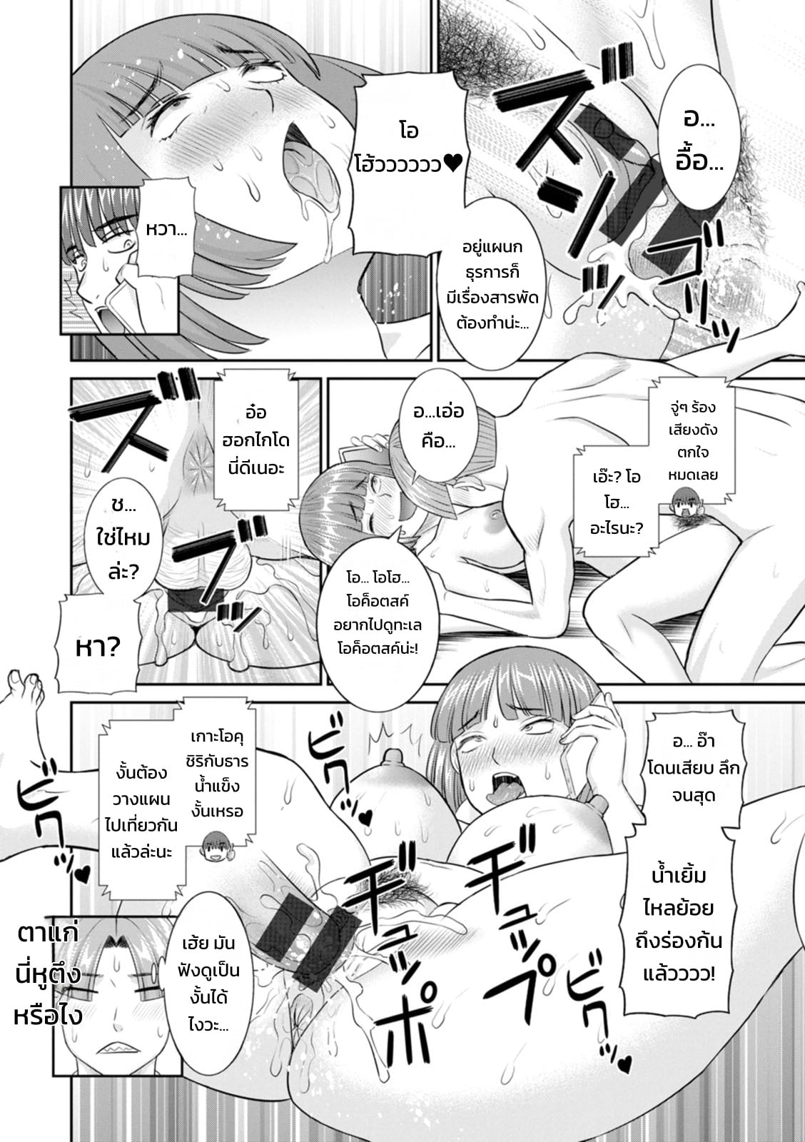 รวมฮิตสาวออฟฟิศอลเวง - หน้า 56