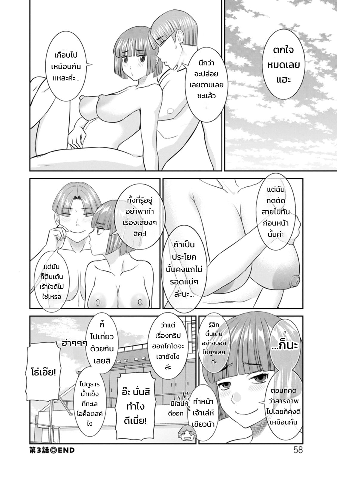 รวมฮิตสาวออฟฟิศอลเวง - หน้า 58