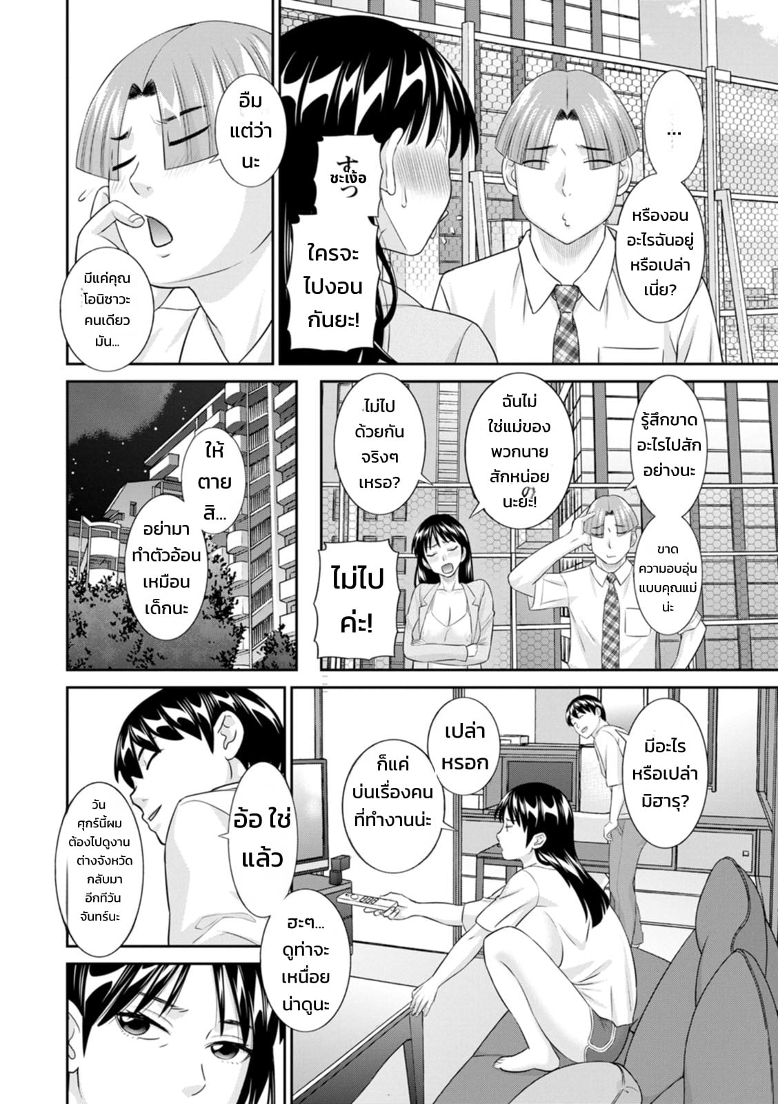 รวมฮิตสาวออฟฟิศอลเวง - หน้า 65