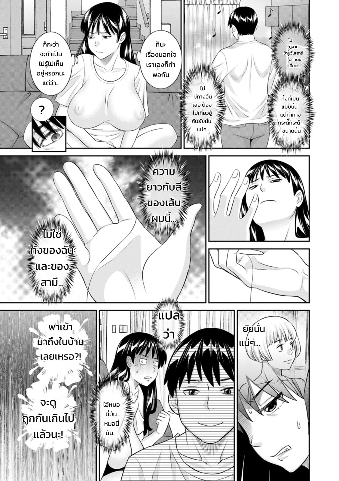 รวมฮิตสาวออฟฟิศอลเวง - หน้า 66