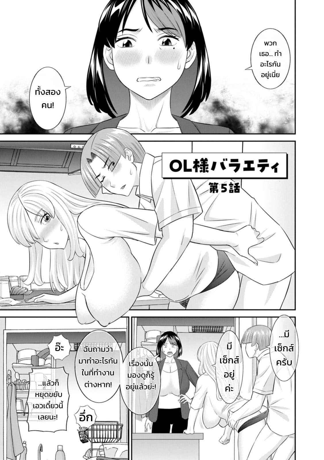 รวมฮิตสาวออฟฟิศอลเวง - หน้า 80