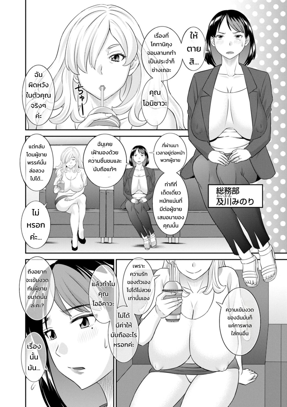 รวมฮิตสาวออฟฟิศอลเวง - หน้า 81