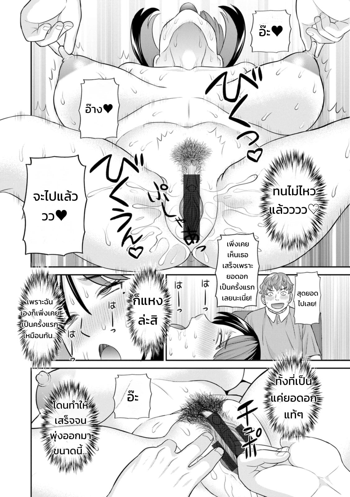 รวมฮิตสาวออฟฟิศอลเวง - หน้า 91