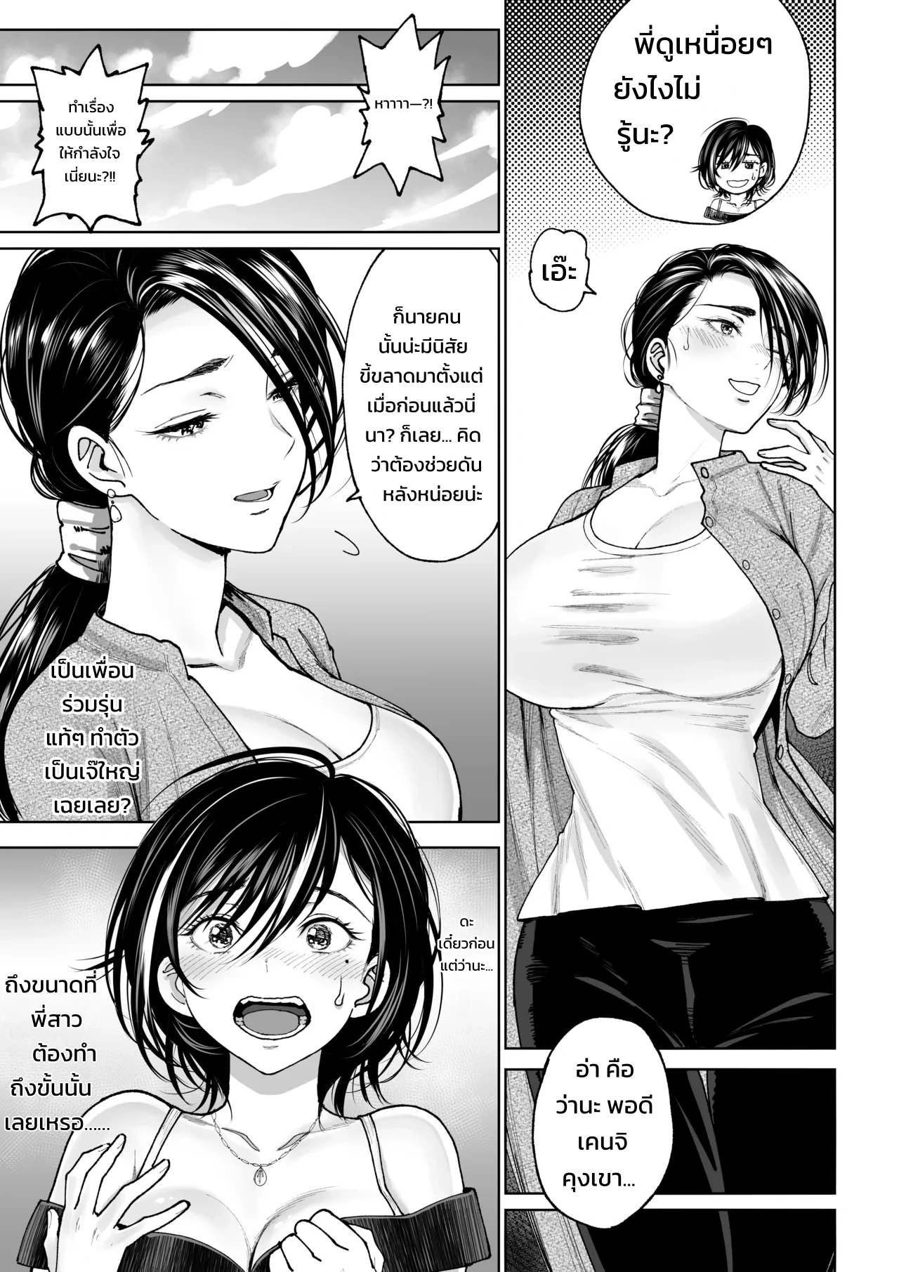 การปรนนิบัติของภรรยา - หน้า 9