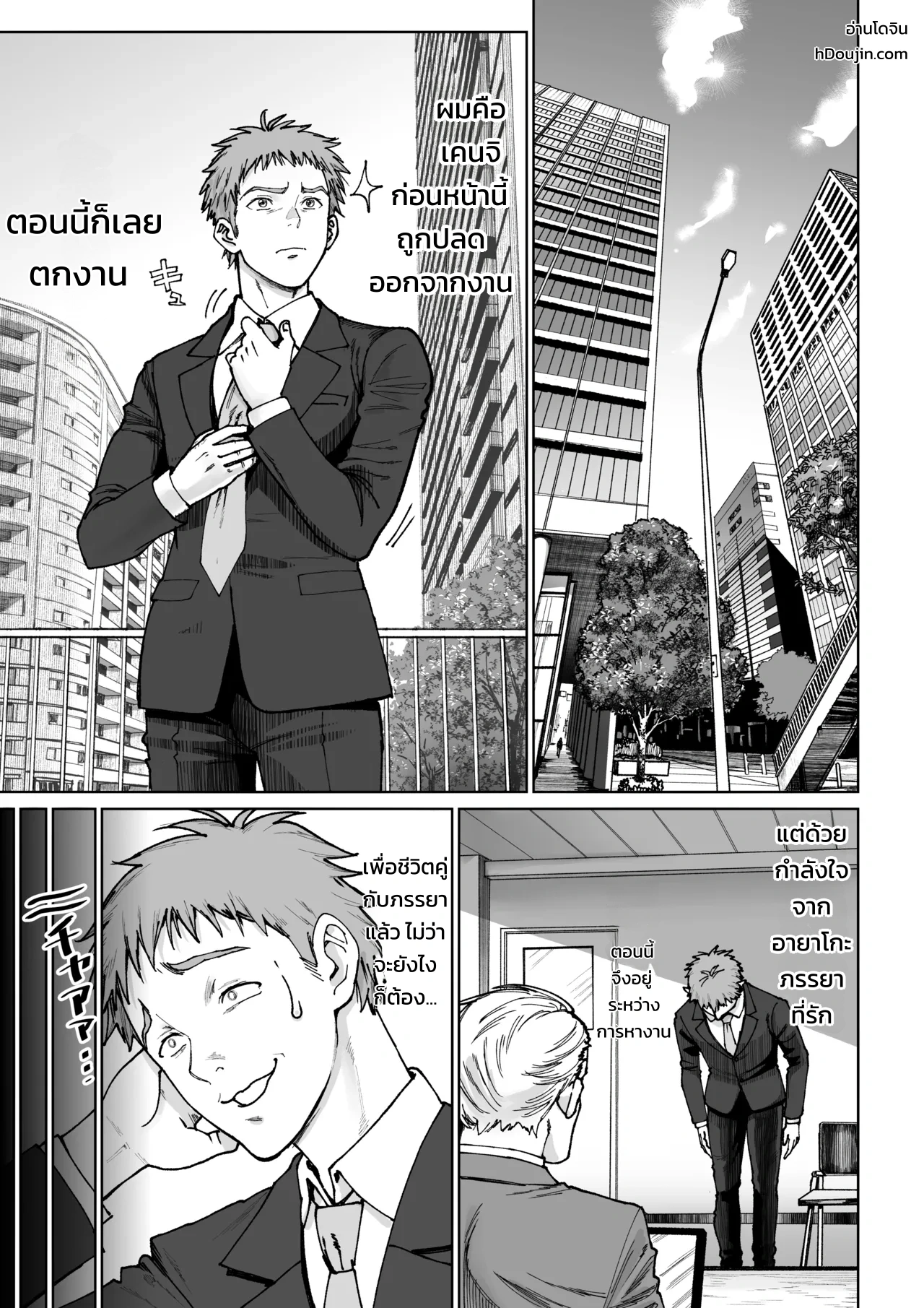 การปรนนิบัติของภรรยา - หน้า 3