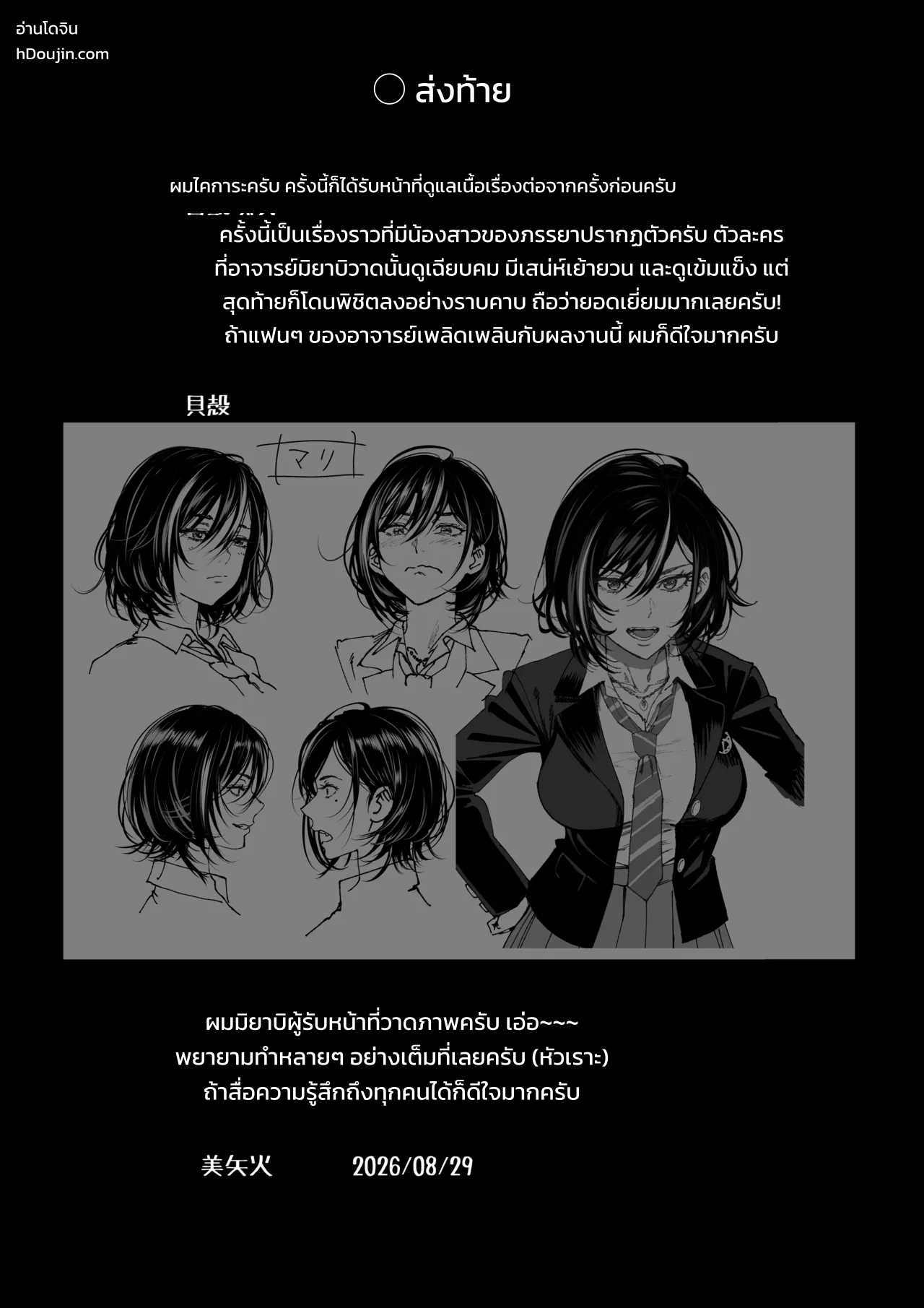 การปรนนิบัติของภรรยา - หน้า 44