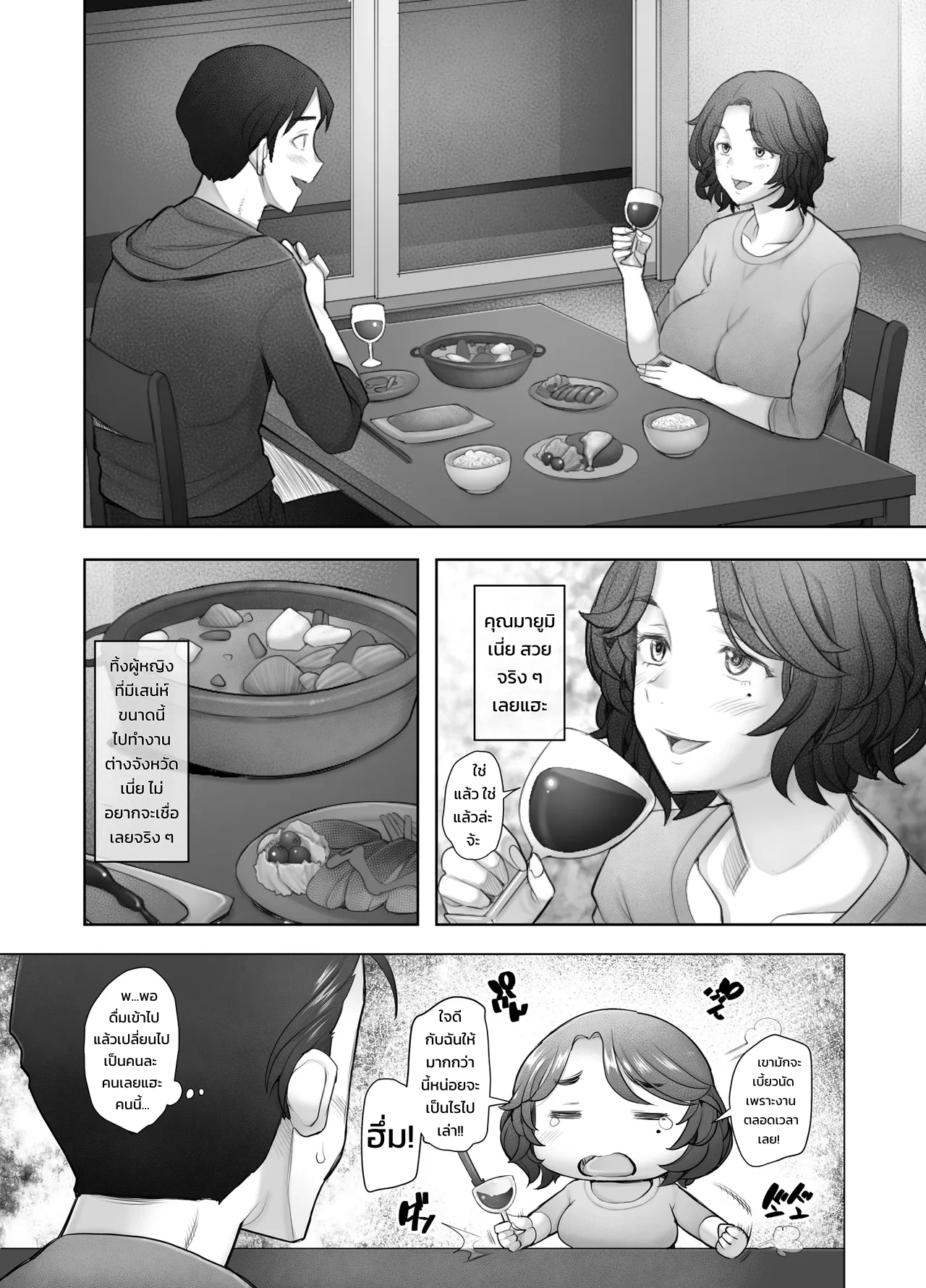 การถลำลึกของภรรยาสาวทรงโตผู้อ่อนหวาน - มายูมิ - หน้า 5
