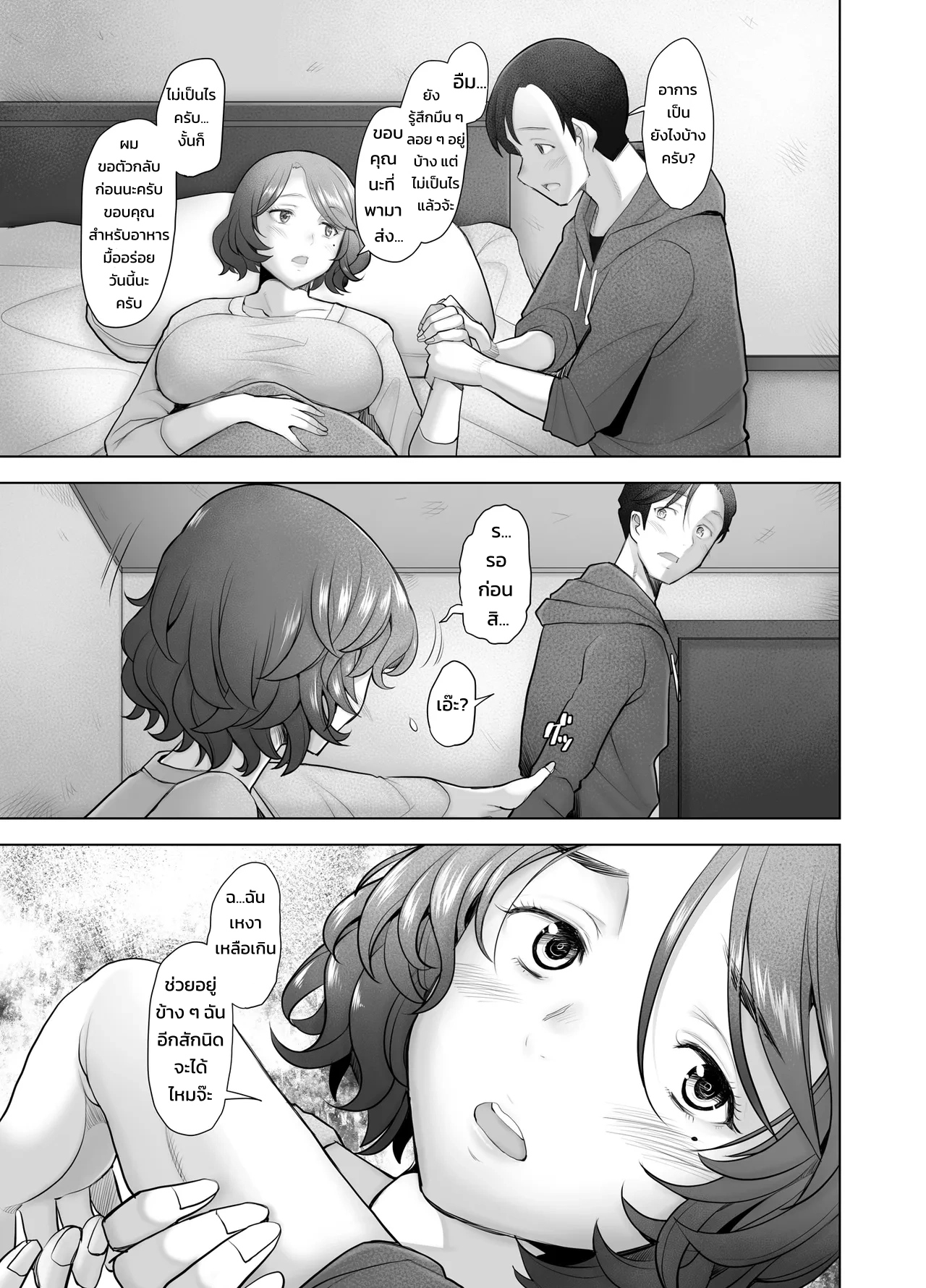 การถลำลึกของภรรยาสาวทรงโตผู้อ่อนหวาน - มายูมิ - หน้า 7