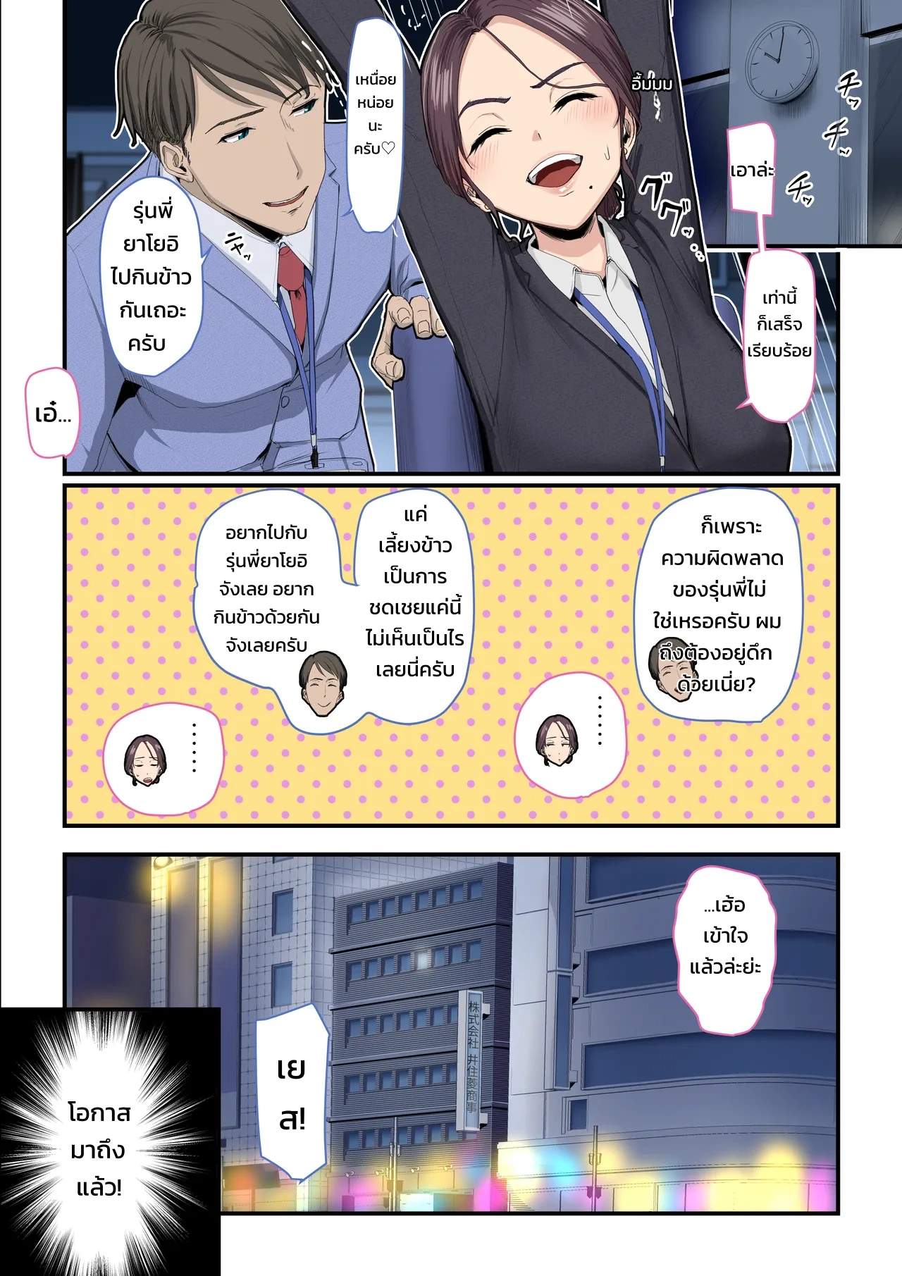รุ่นพี่แพ้แรงตื๊อ แถมยังน่ารักสุดๆ - หน้า 3