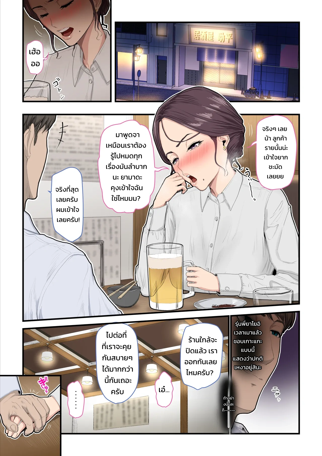 รุ่นพี่แพ้แรงตื๊อ แถมยังน่ารักสุดๆ - หน้า 4