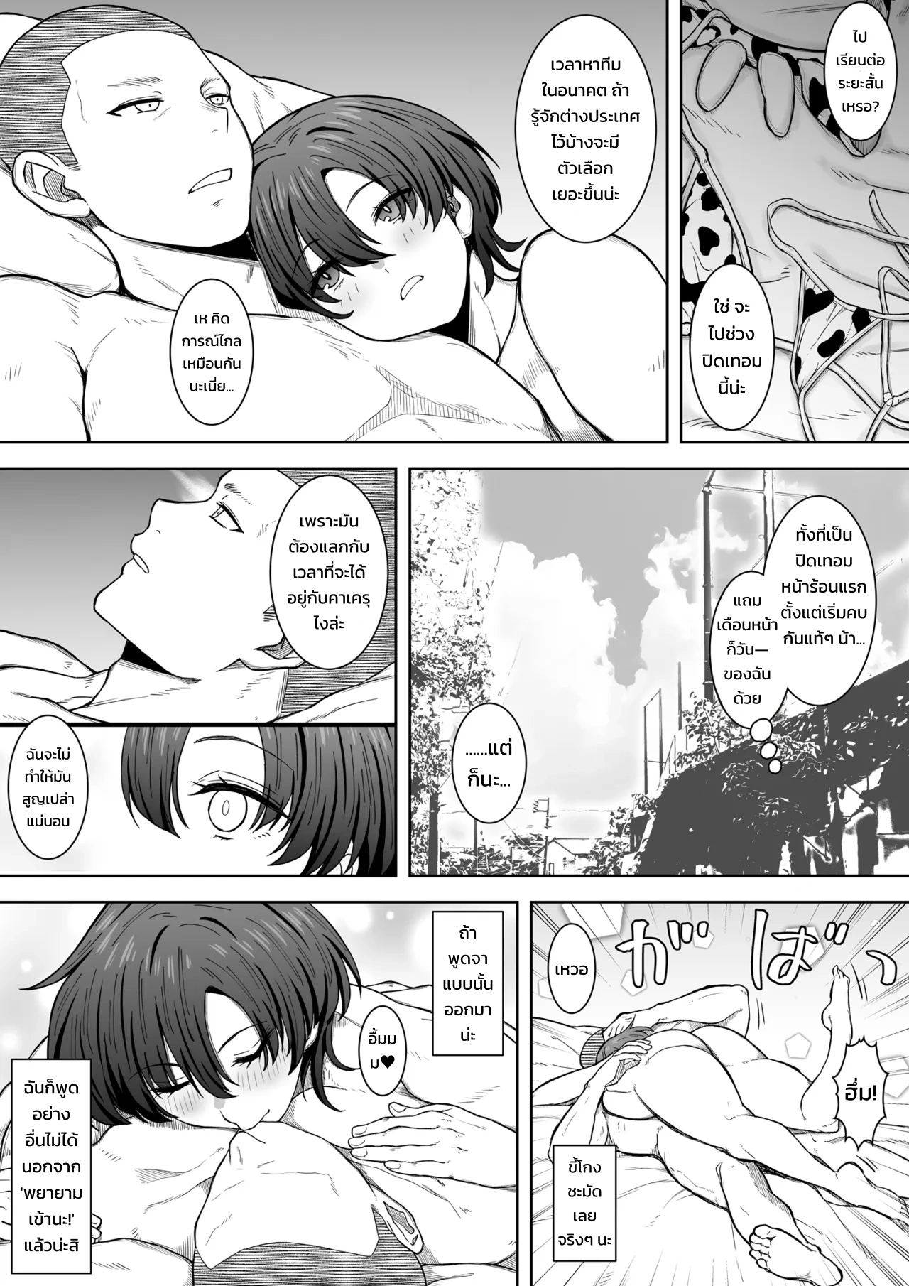 เด็กสาวคนนั้นวิ่งลับตาไปแล้ว - หน้า 15