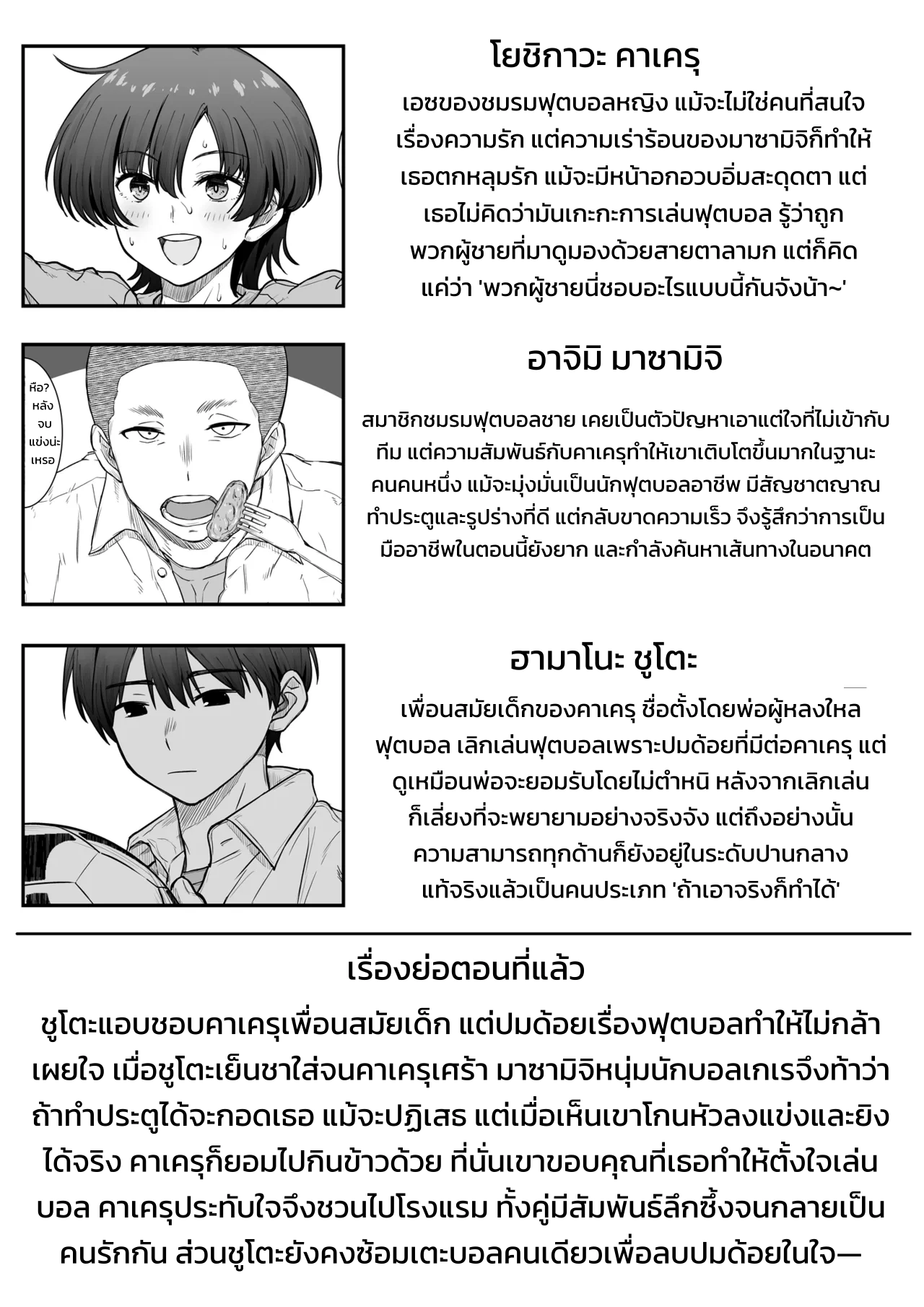 เด็กสาวคนนั้นวิ่งลับตาไปแล้ว - หน้า 2