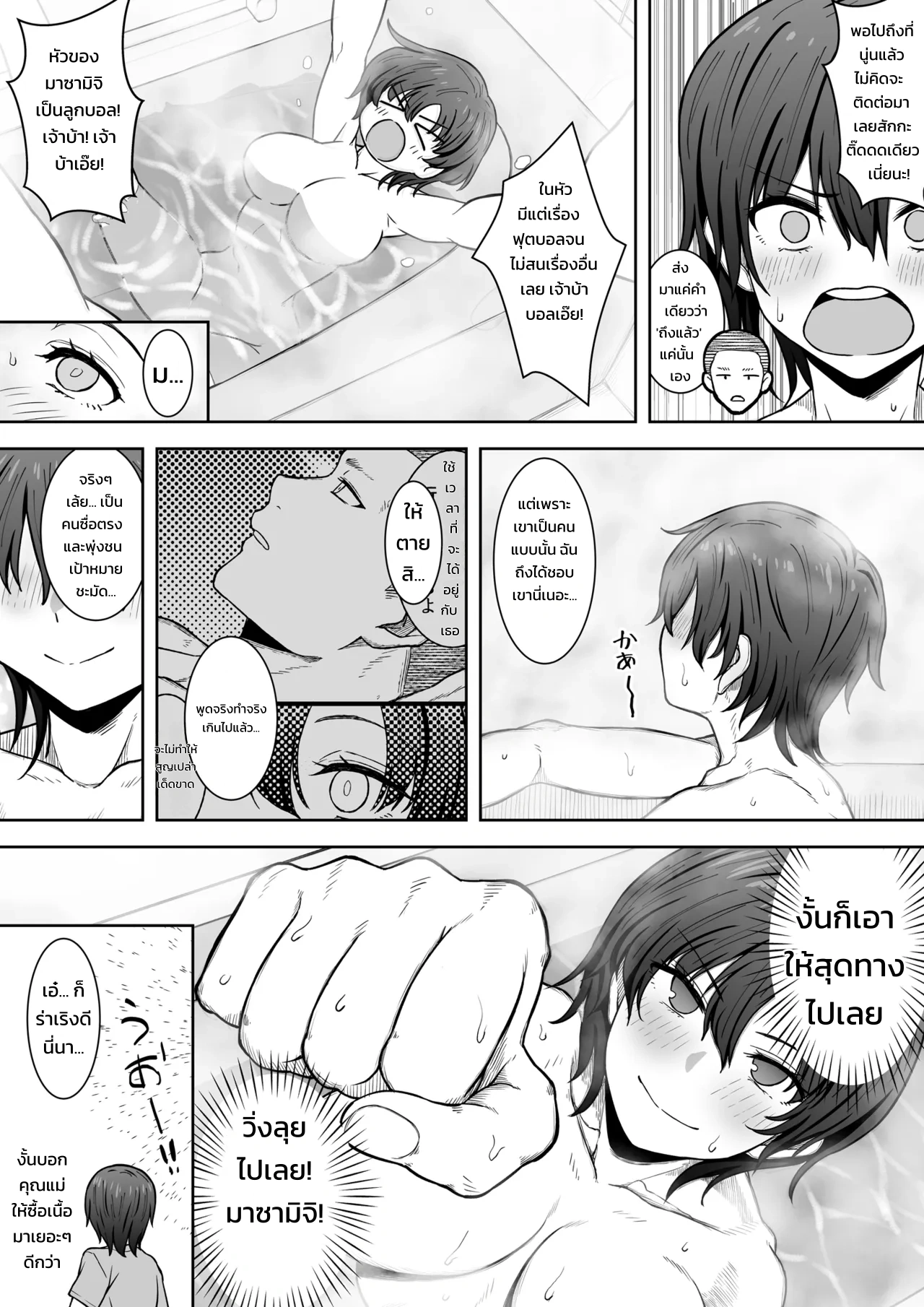 เด็กสาวคนนั้นวิ่งลับตาไปแล้ว - หน้า 29