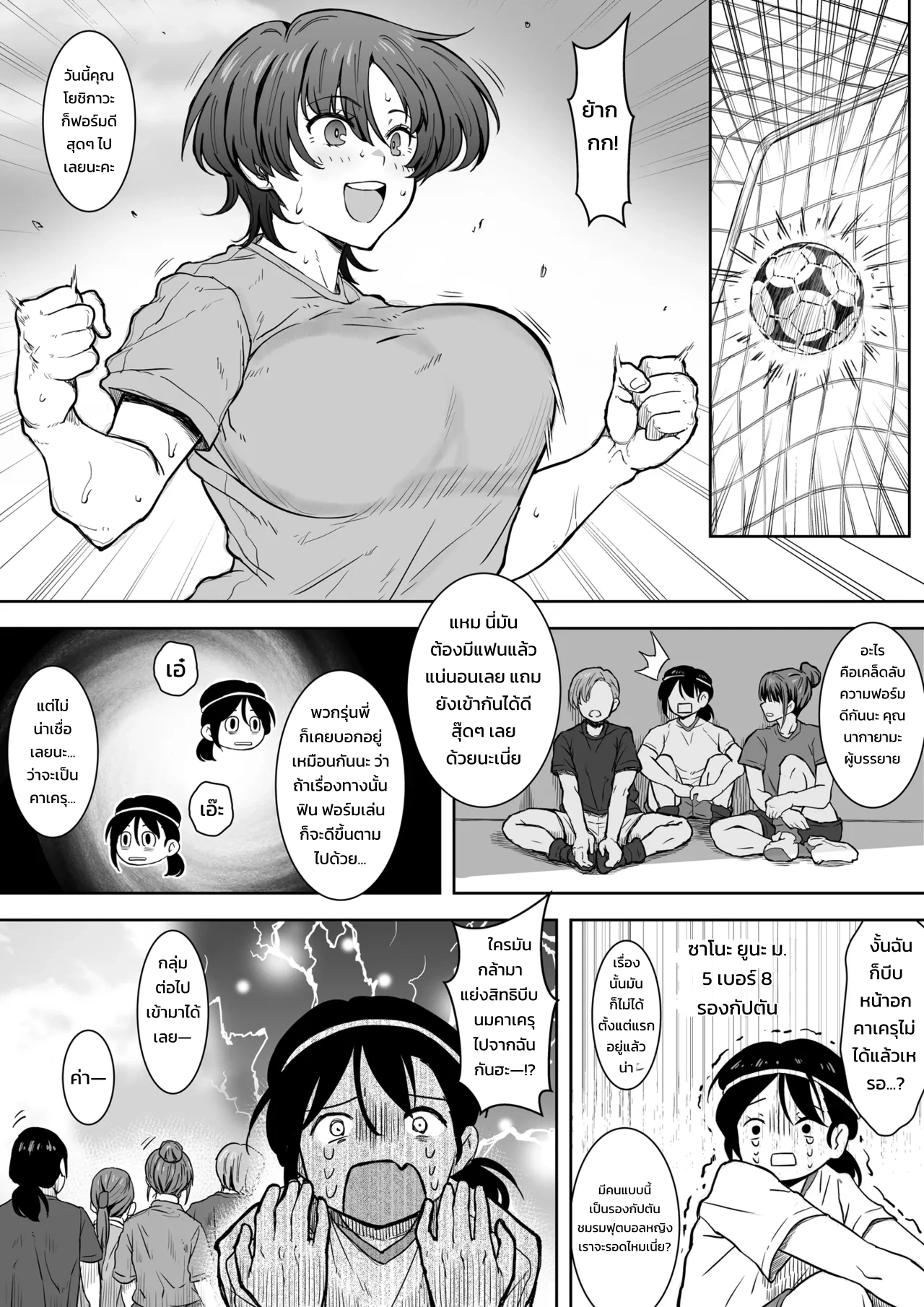 เด็กสาวคนนั้นวิ่งลับตาไปแล้ว - หน้า 3
