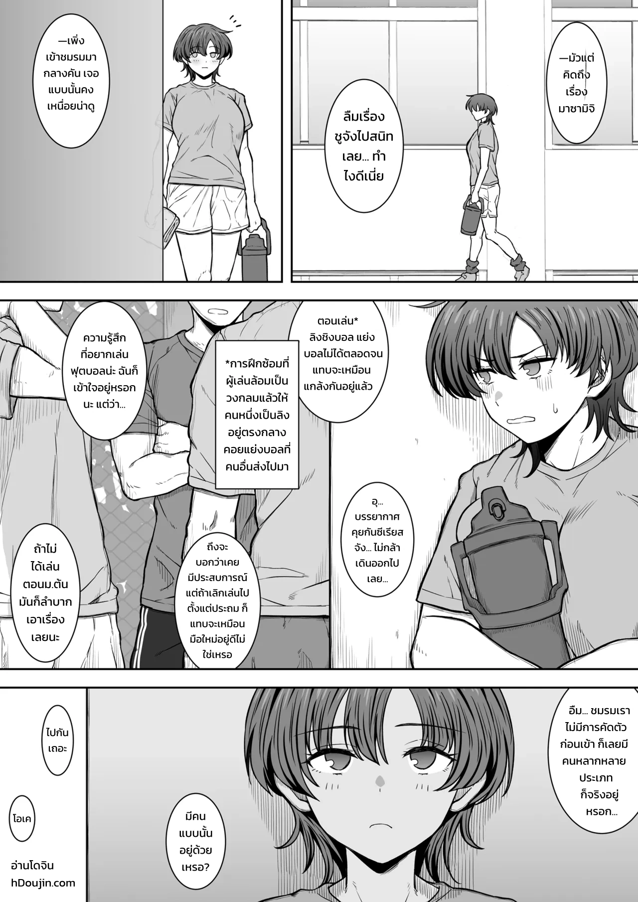 เด็กสาวคนนั้นวิ่งลับตาไปแล้ว - หน้า 30