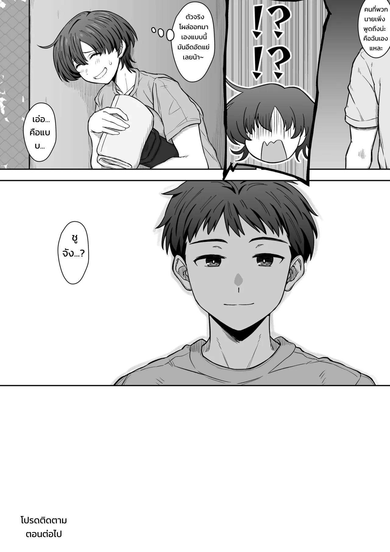 เด็กสาวคนนั้นวิ่งลับตาไปแล้ว - หน้า 31
