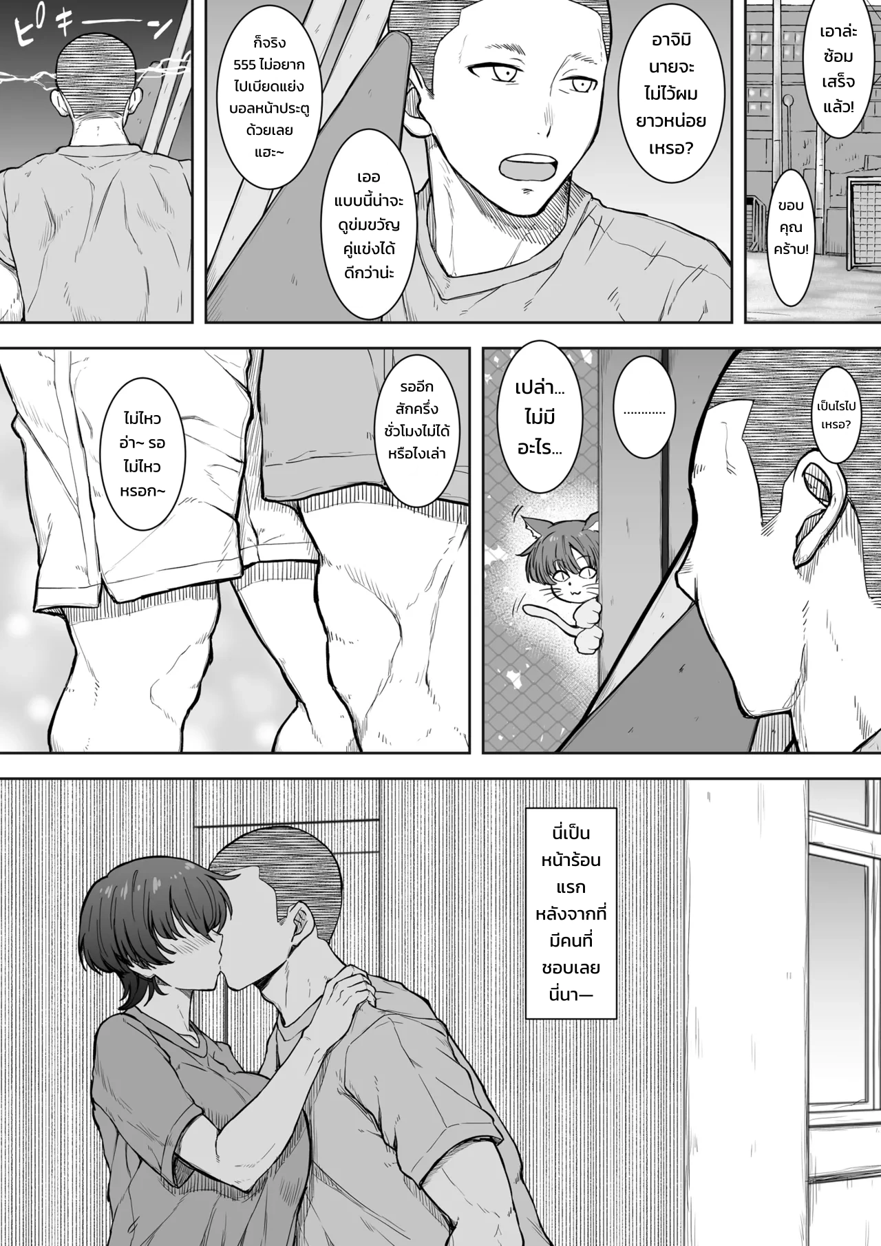 เด็กสาวคนนั้นวิ่งลับตาไปแล้ว - หน้า 4
