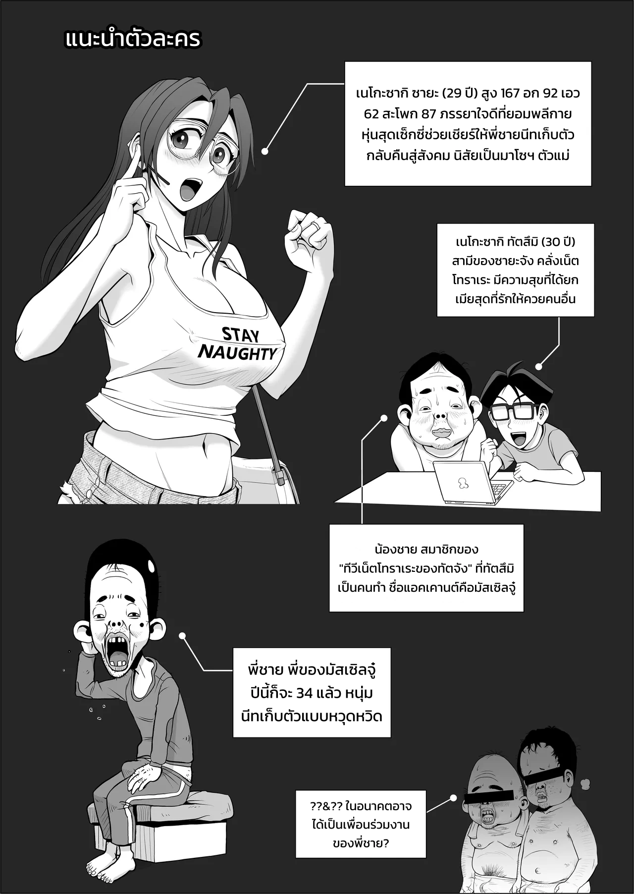 เมียชาวบ้านลามกจะช่วยนีทเก็บตัวได้ไหม - หน้า 3