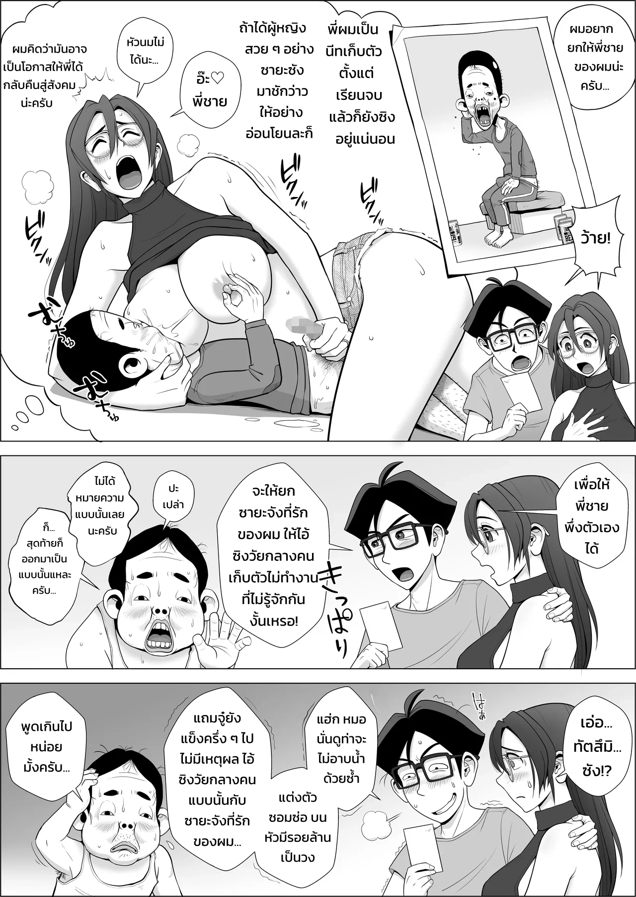 เมียชาวบ้านลามกจะช่วยนีทเก็บตัวได้ไหม - หน้า 7
