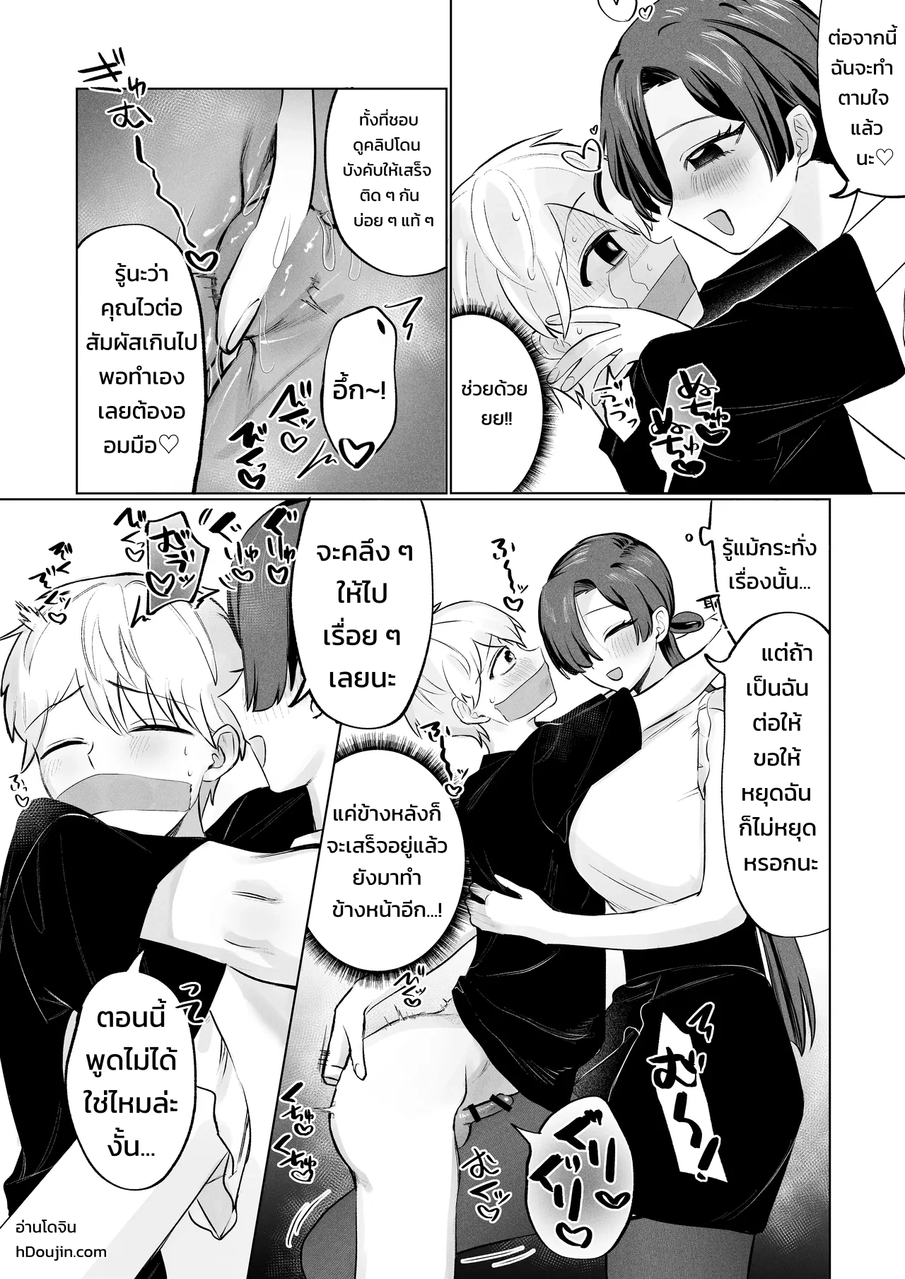 สตอล์กเกอร์ (สาวห้องข้าง ๆ) ผู้รู้ทุกรสนิยมลับของผมบุกมาแล้ว! - หน้า 10