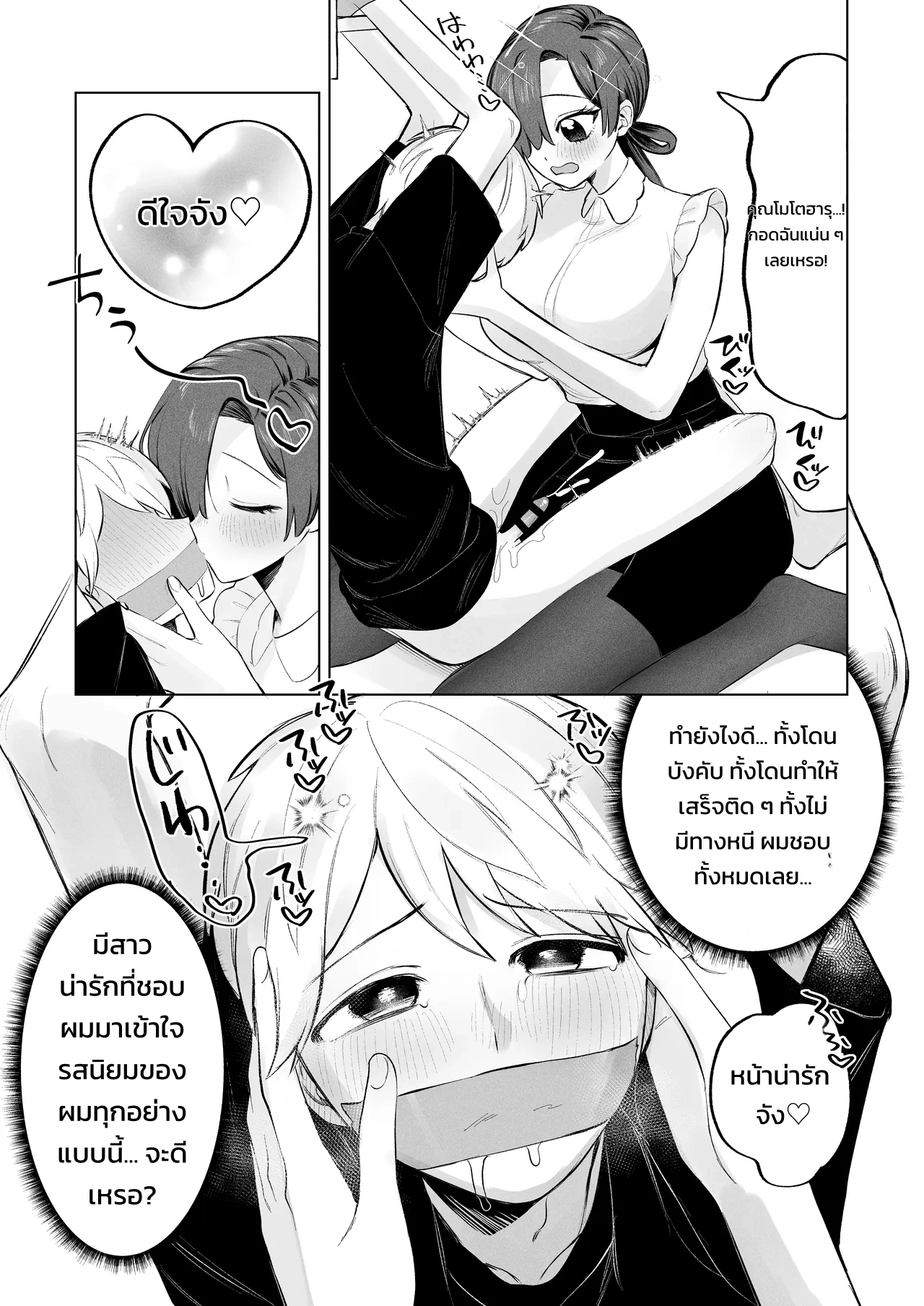 สตอล์กเกอร์ (สาวห้องข้าง ๆ) ผู้รู้ทุกรสนิยมลับของผมบุกมาแล้ว! - หน้า 16